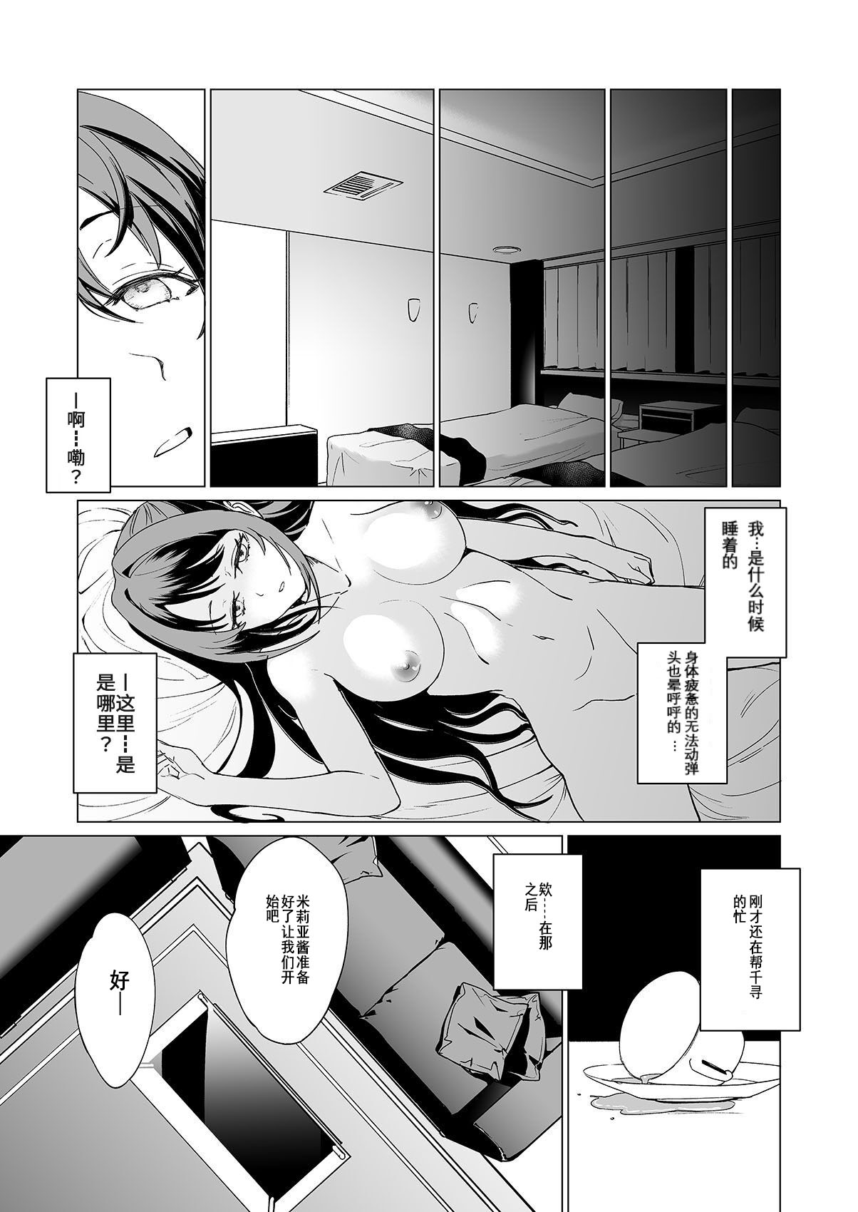 [日本漫画] [CatJellyFish (Vanadium)] Drip (THE IDOLM@STER CINDERELLA GIRLS) [Chinese] [Qwerty] [Digital] 单本,马尾辫,群P,丝袜#[22P]-4