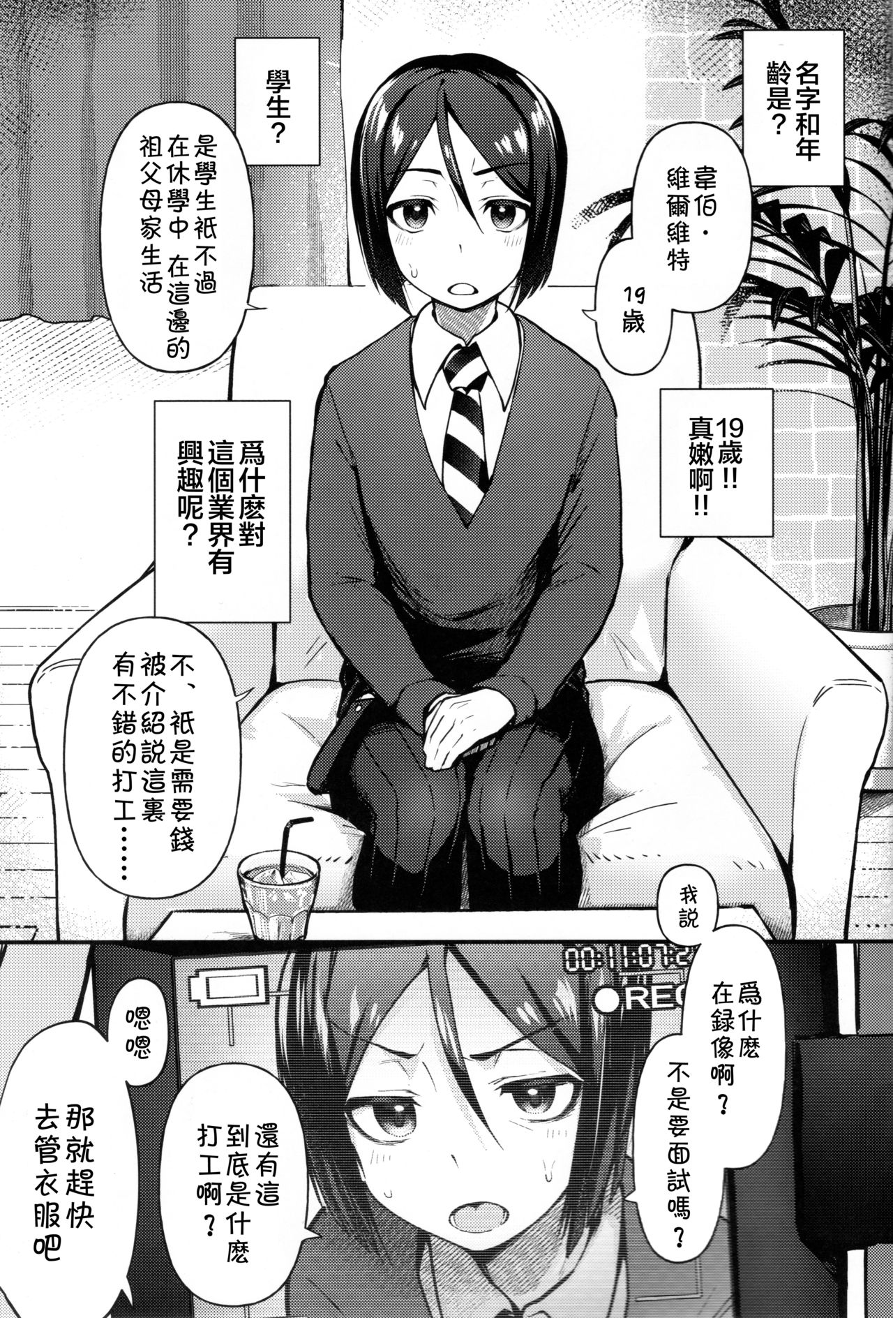 [日本漫画] (C96) [Bokura Gosai (Gosaiji)] Nonke Nano ni Josou Maid de AV Debut (Fate/Zero)   单本,正太控,肛门,丝袜#[24P]-2