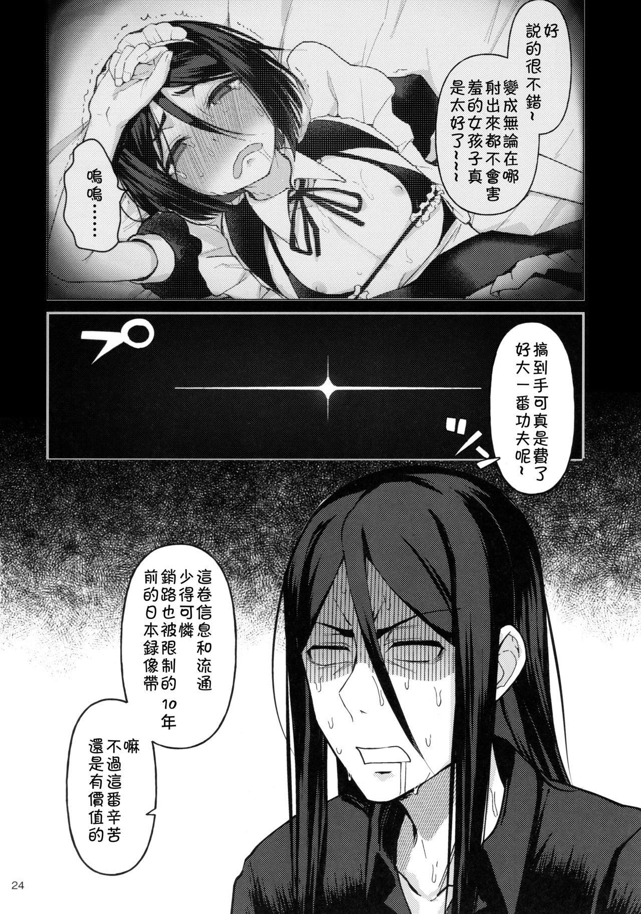 [日本漫画] (C96) [Bokura Gosai (Gosaiji)] Nonke Nano ni Josou Maid de AV Debut (Fate/Zero)   单本,正太控,肛门,丝袜#[24P]-23