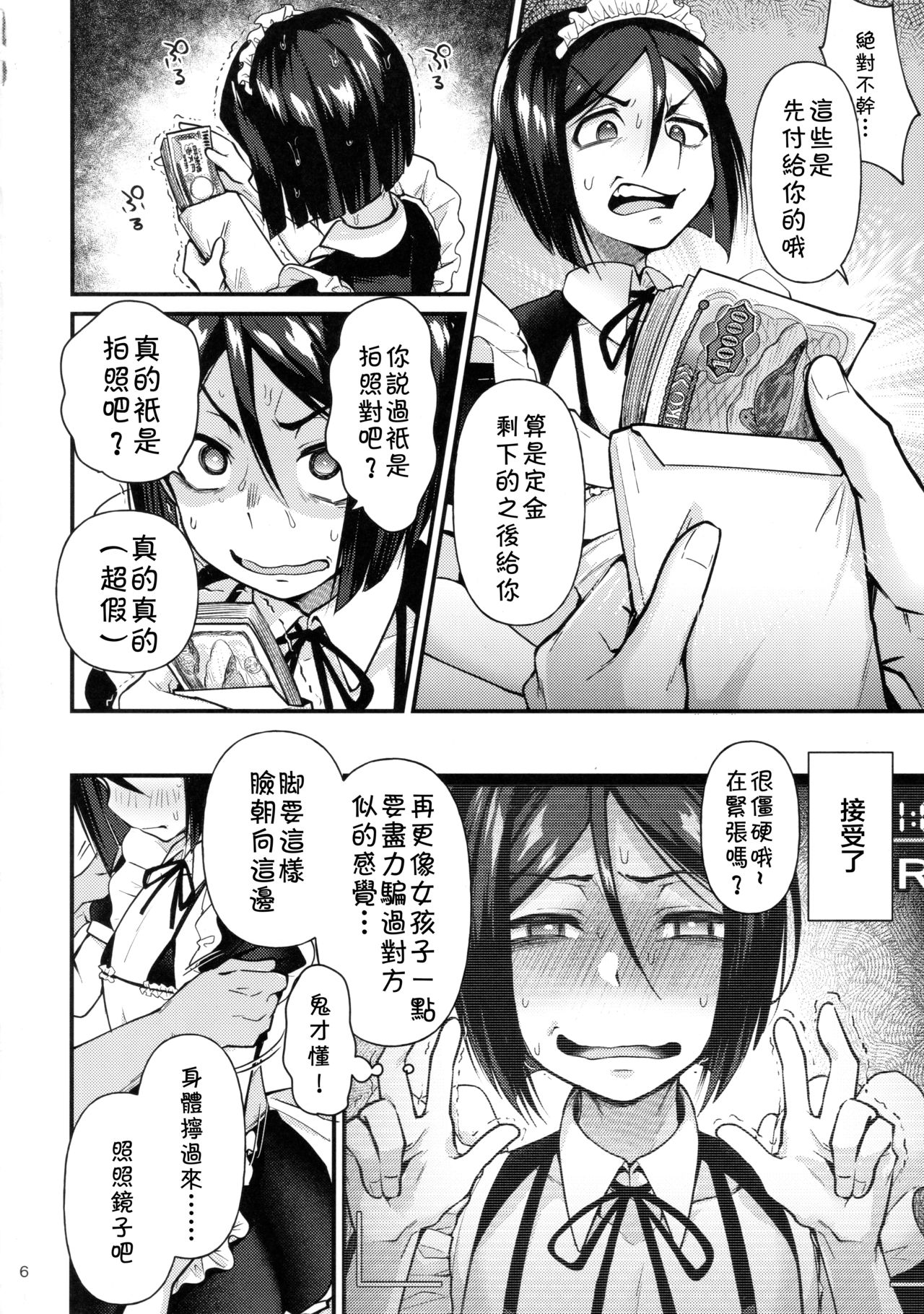 [日本漫画] (C96) [Bokura Gosai (Gosaiji)] Nonke Nano ni Josou Maid de AV Debut (Fate/Zero)   单本,正太控,肛门,丝袜#[24P]-5
