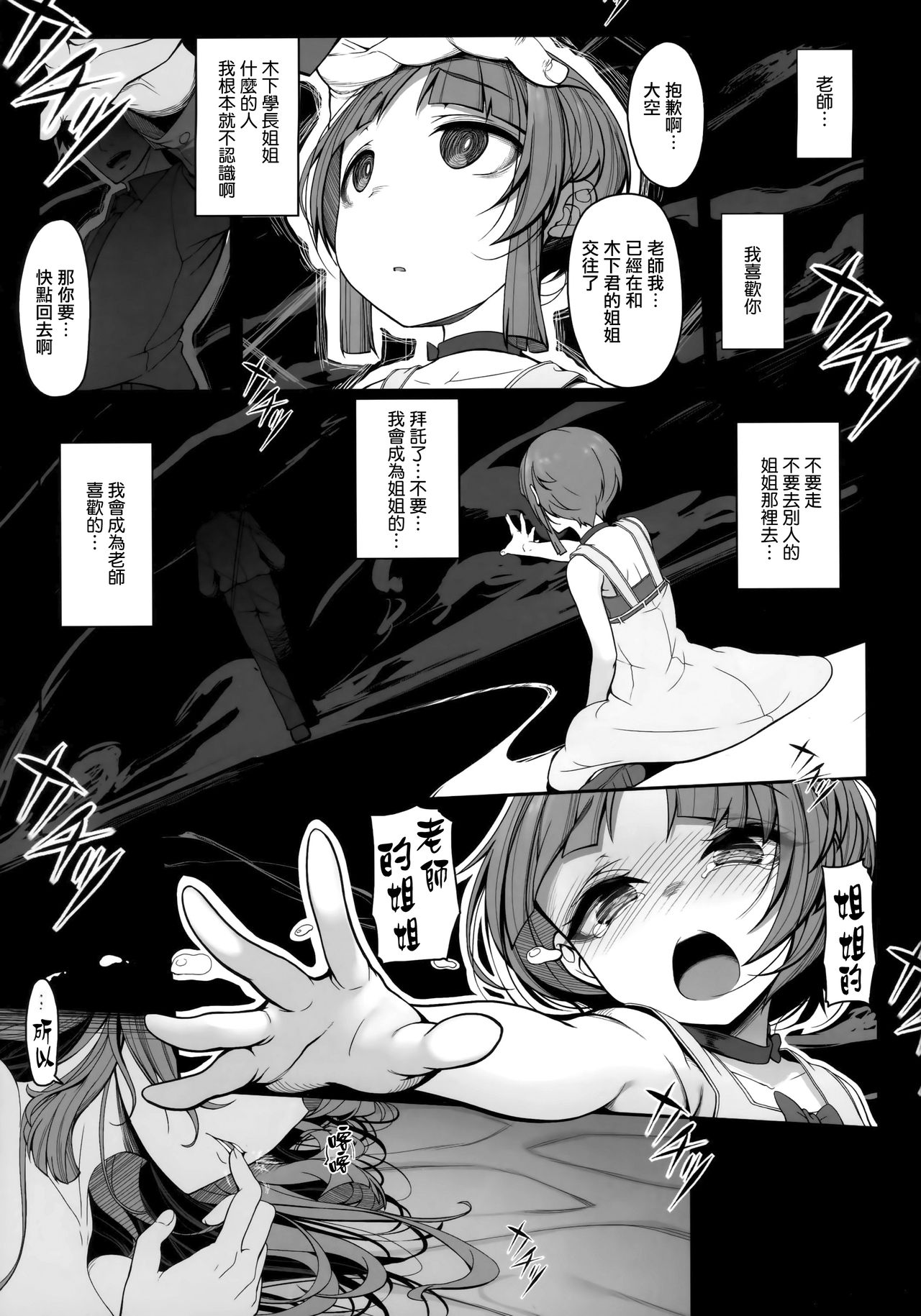 [日本漫画] (COMITIA124) [Kirintei (Kirin Kakeru, Kouri)] Ane Sora Moyou  单本,巨乳大奶,单女,女学生制服,单男,丝袜#[30P]-14