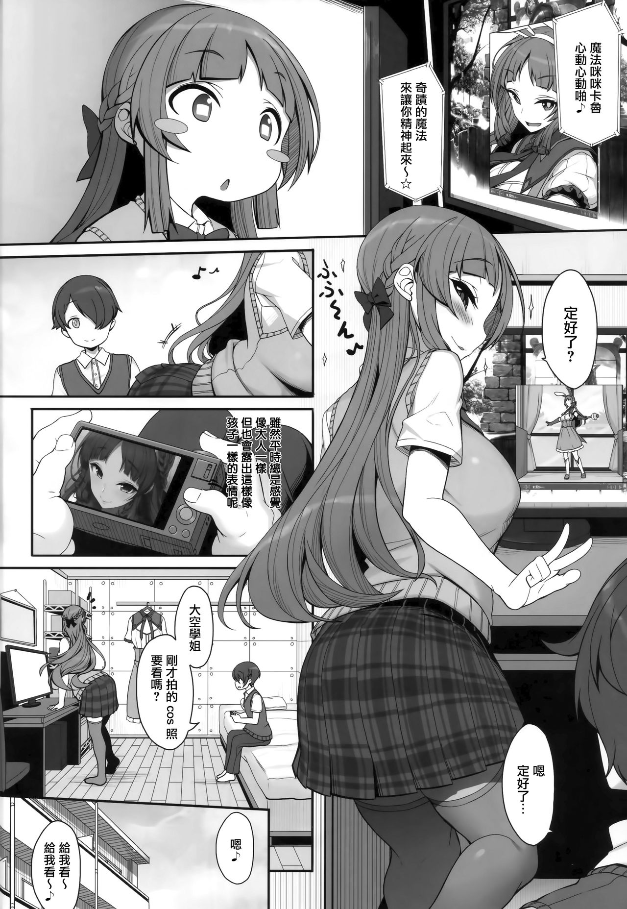 [日本漫画] (COMITIA124) [Kirintei (Kirin Kakeru, Kouri)] Ane Sora Moyou  单本,巨乳大奶,单女,女学生制服,单男,丝袜#[30P]-3
