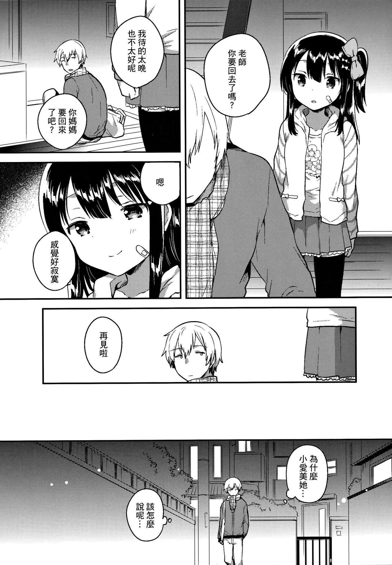 [日本漫画] (SC2017 Winter) [squeezecandyheaven (Ichihaya)] Anoko wa Bad Girl  单本,黑丝丝袜,萝莉,单女,单男#[30P]-19