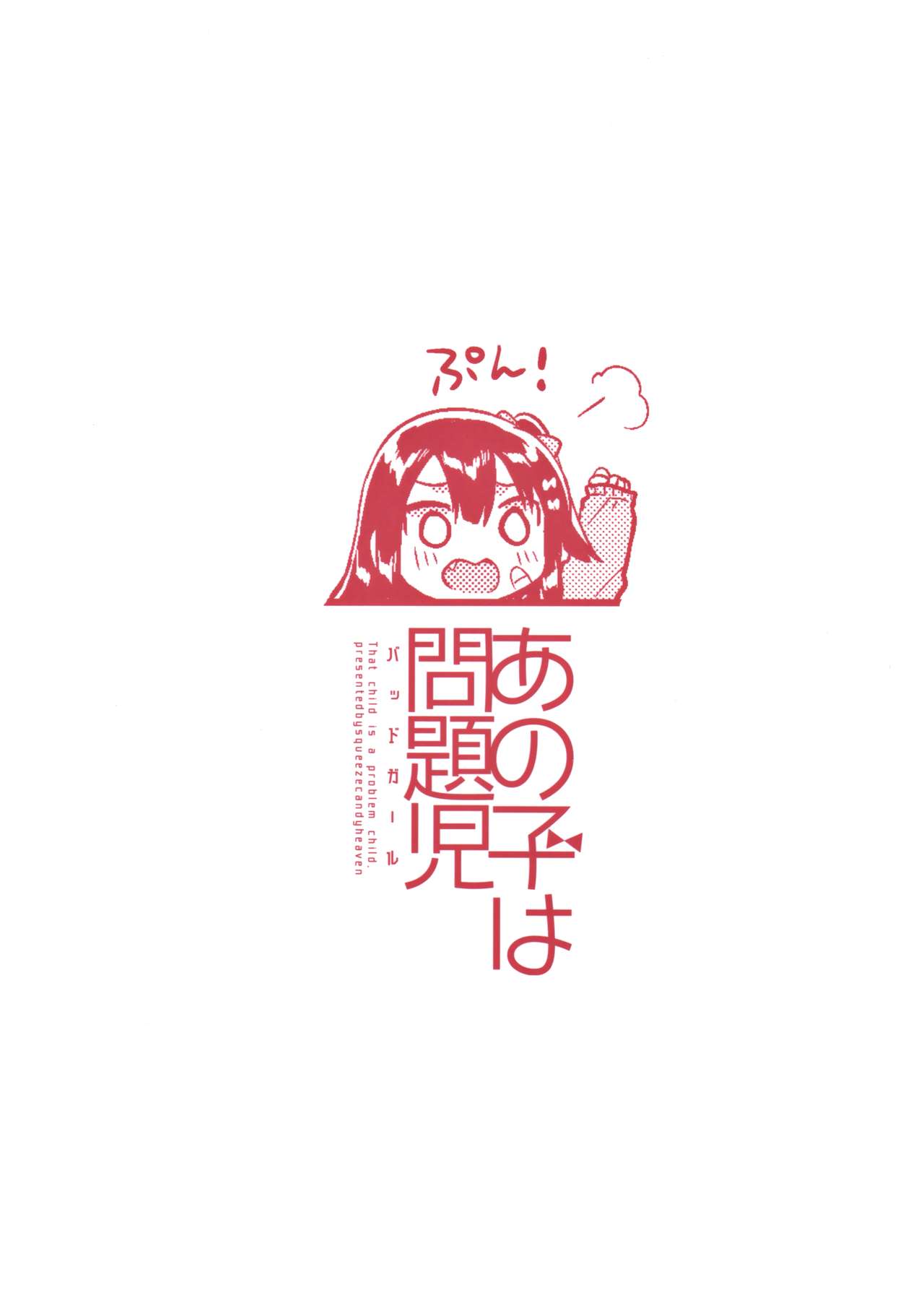 [日本漫画] (SC2017 Winter) [squeezecandyheaven (Ichihaya)] Anoko wa Bad Girl  单本,黑丝丝袜,萝莉,单女,单男#[30P]-28