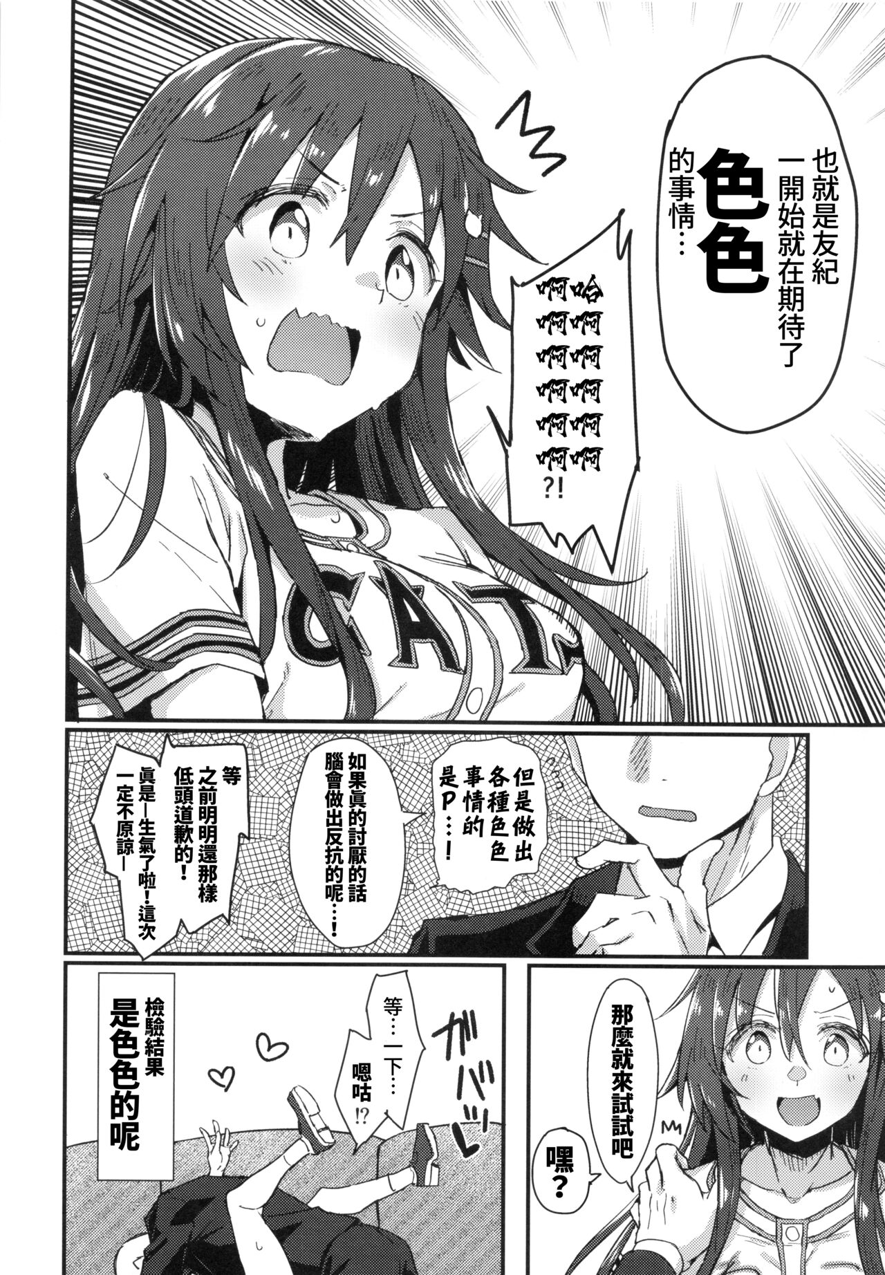 [日本漫画] (C99) [Hoshiyukicha (Yukihoshi Kokoro, Hoshicha)] Pitch around! (THE IDOLM@STER CINDERELLA GIRLS)  单本,单女,女学生制服,单男#[34P]-31