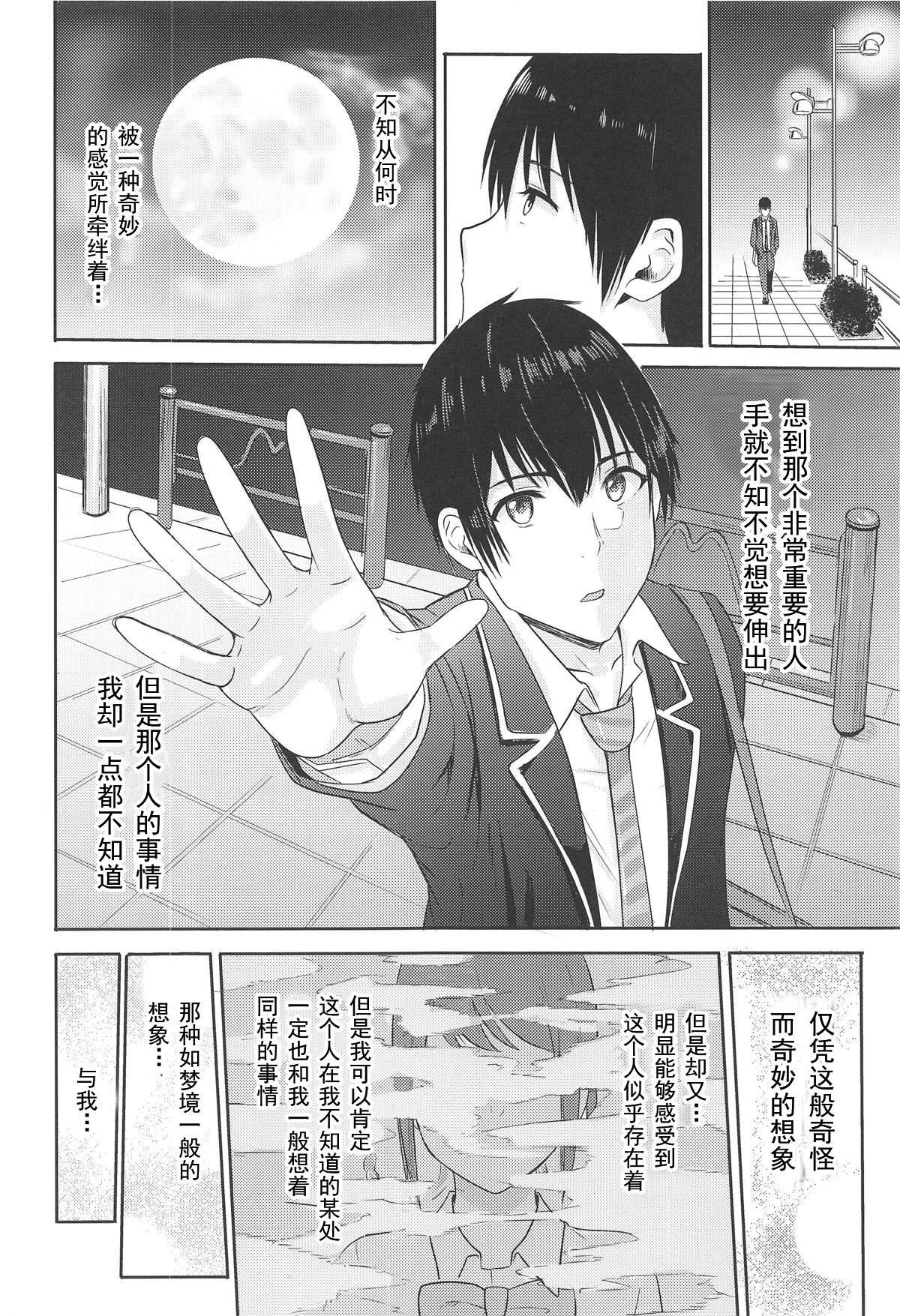 [日本漫画] (C95) [Syukurin] Mitsuha ~Netorare 4.5~ (Kimi no Na wa.)[Chinese] 单本,NTR,马尾辫,群P#[26P]-17