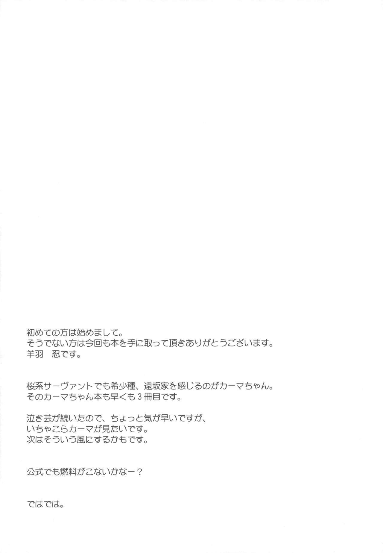 [日本漫画] (C97) [Part K (Hitsujibane Shinobu)] Kama wa Suki ni Naru. (※Tereta) (Fate/Grand Order) 单本,萝莉,单女,单男,丝袜#[18P]-15