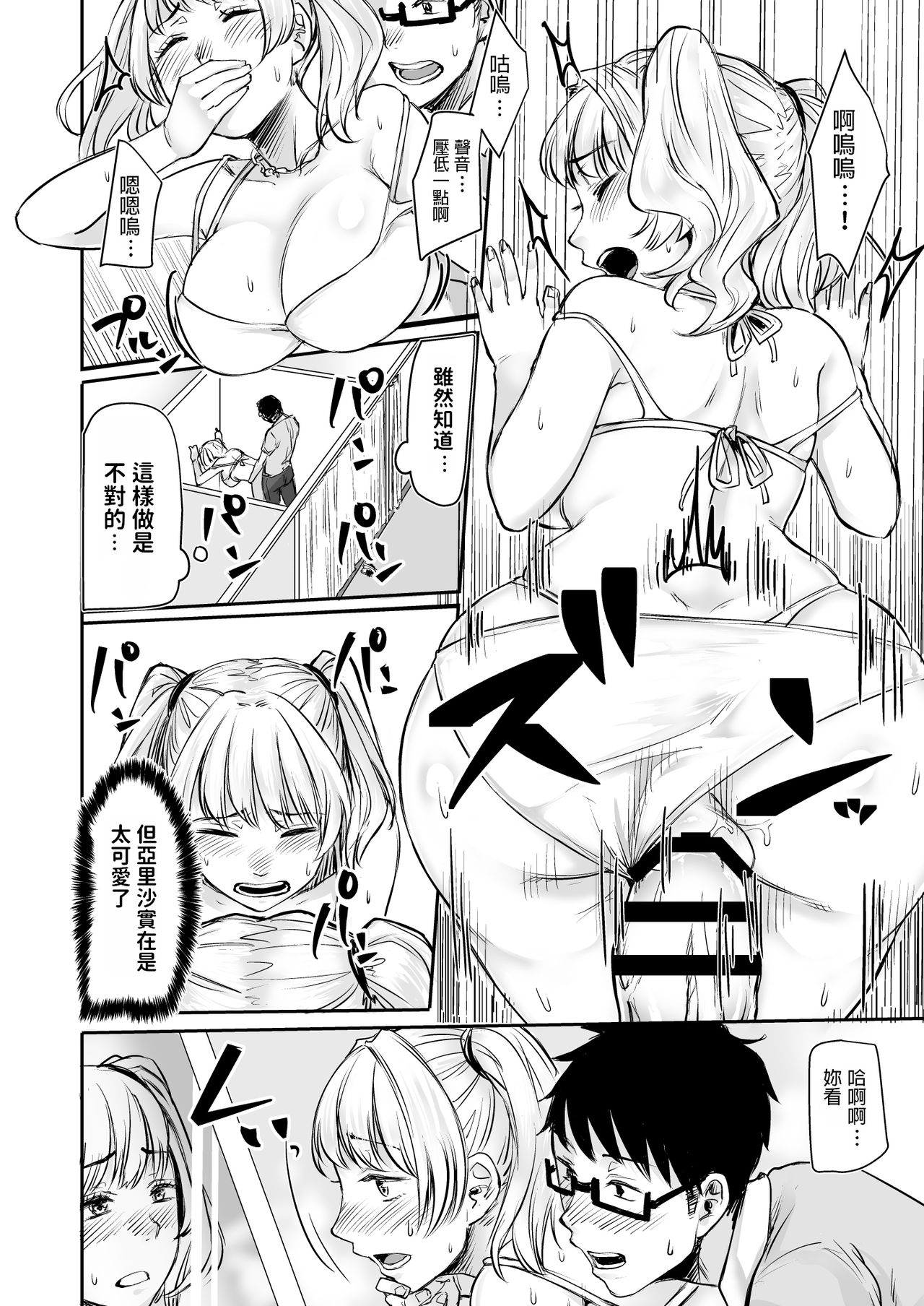 [日本漫画] [Doushoku (Omizu Chihiro)] Wakeari JK Iede shita Gal o Kattemita Kekka!? 2  单本,眼镜,巨乳大奶,单女,单男,泳装#[39P]-11