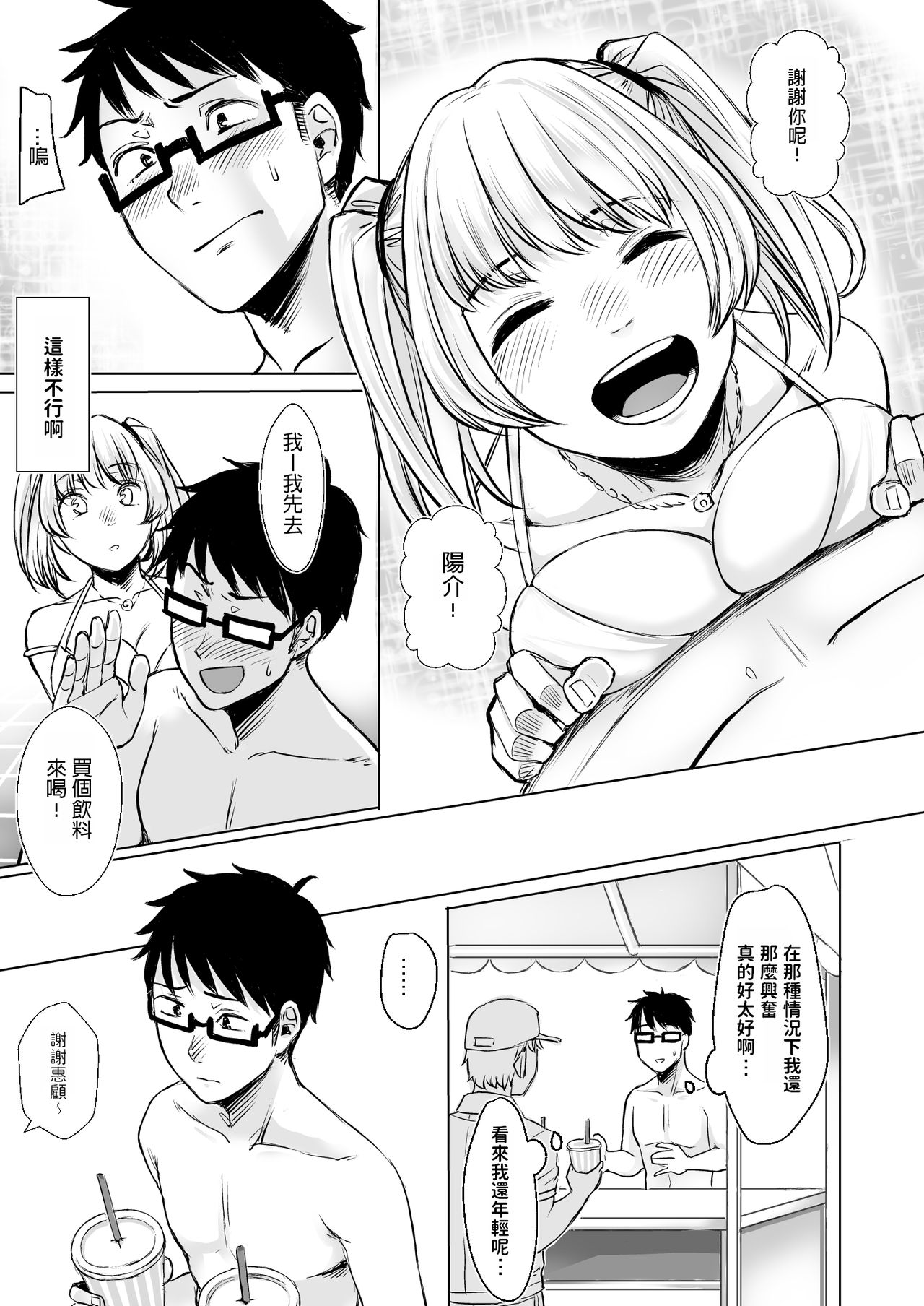 [日本漫画] [Doushoku (Omizu Chihiro)] Wakeari JK Iede shita Gal o Kattemita Kekka!? 2  单本,眼镜,巨乳大奶,单女,单男,泳装#[39P]-18