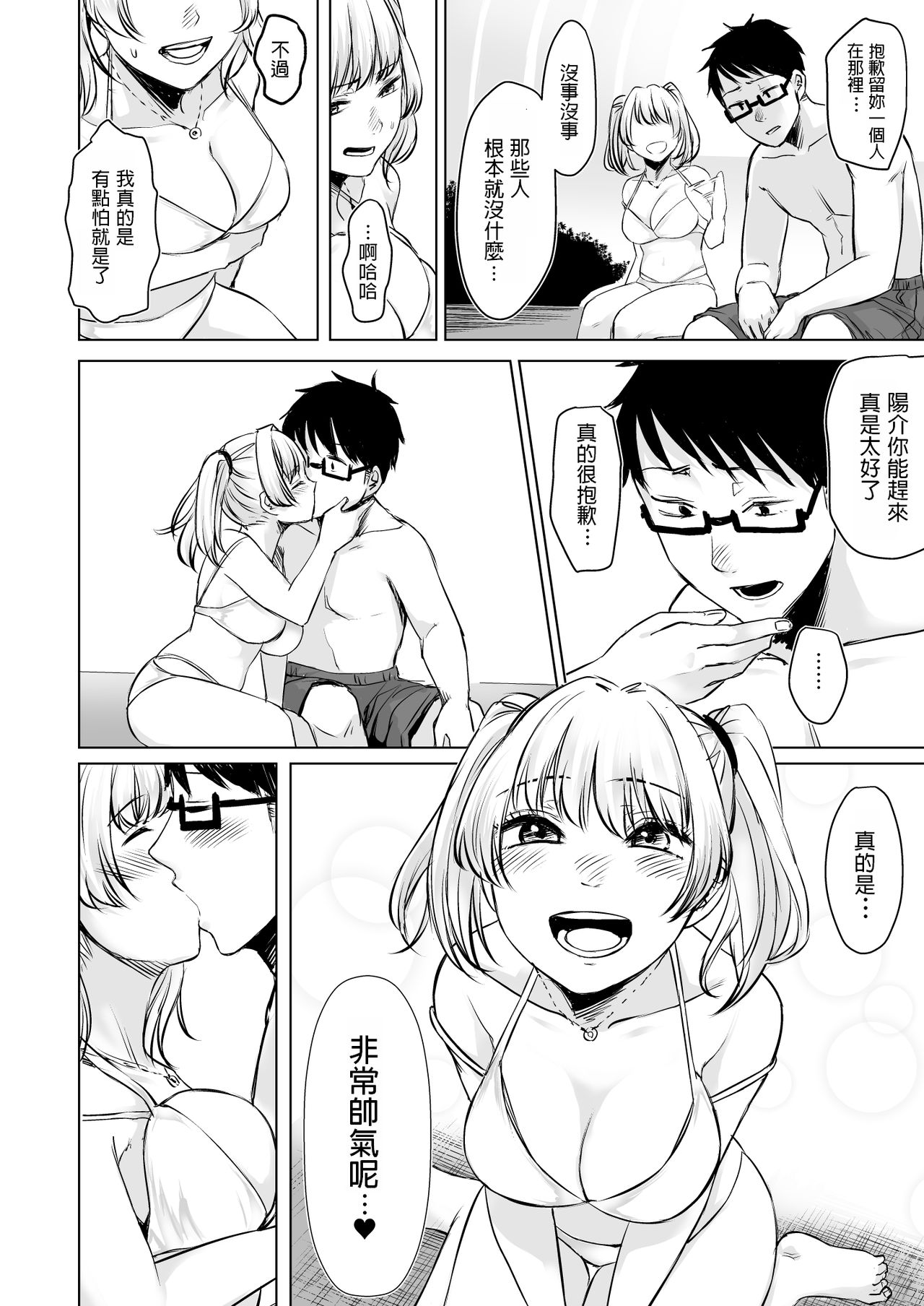 [日本漫画] [Doushoku (Omizu Chihiro)] Wakeari JK Iede shita Gal o Kattemita Kekka!? 2  单本,眼镜,巨乳大奶,单女,单男,泳装#[39P]-23
