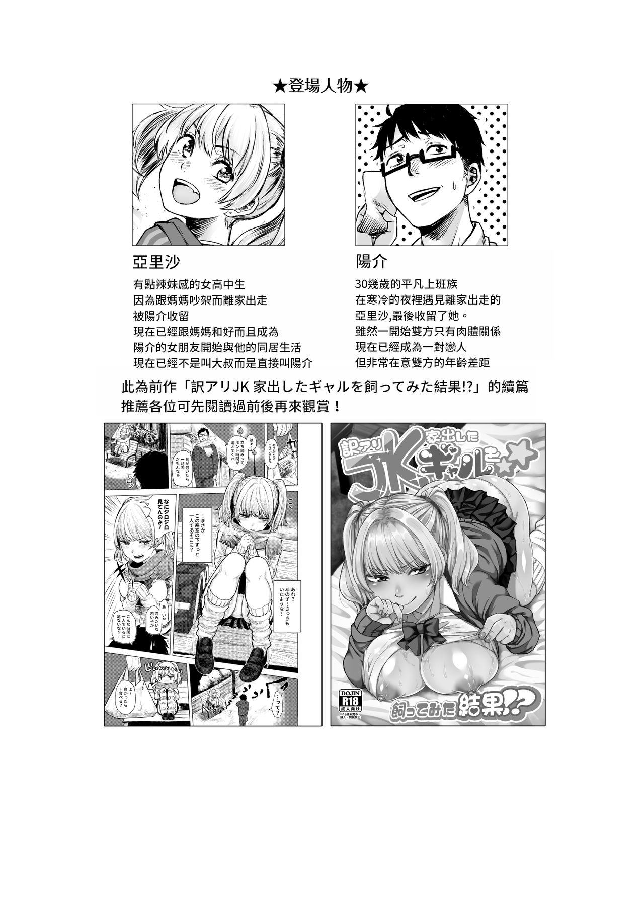 [日本漫画] [Doushoku (Omizu Chihiro)] Wakeari JK Iede shita Gal o Kattemita Kekka!? 2  单本,眼镜,巨乳大奶,单女,单男,泳装#[39P]-3