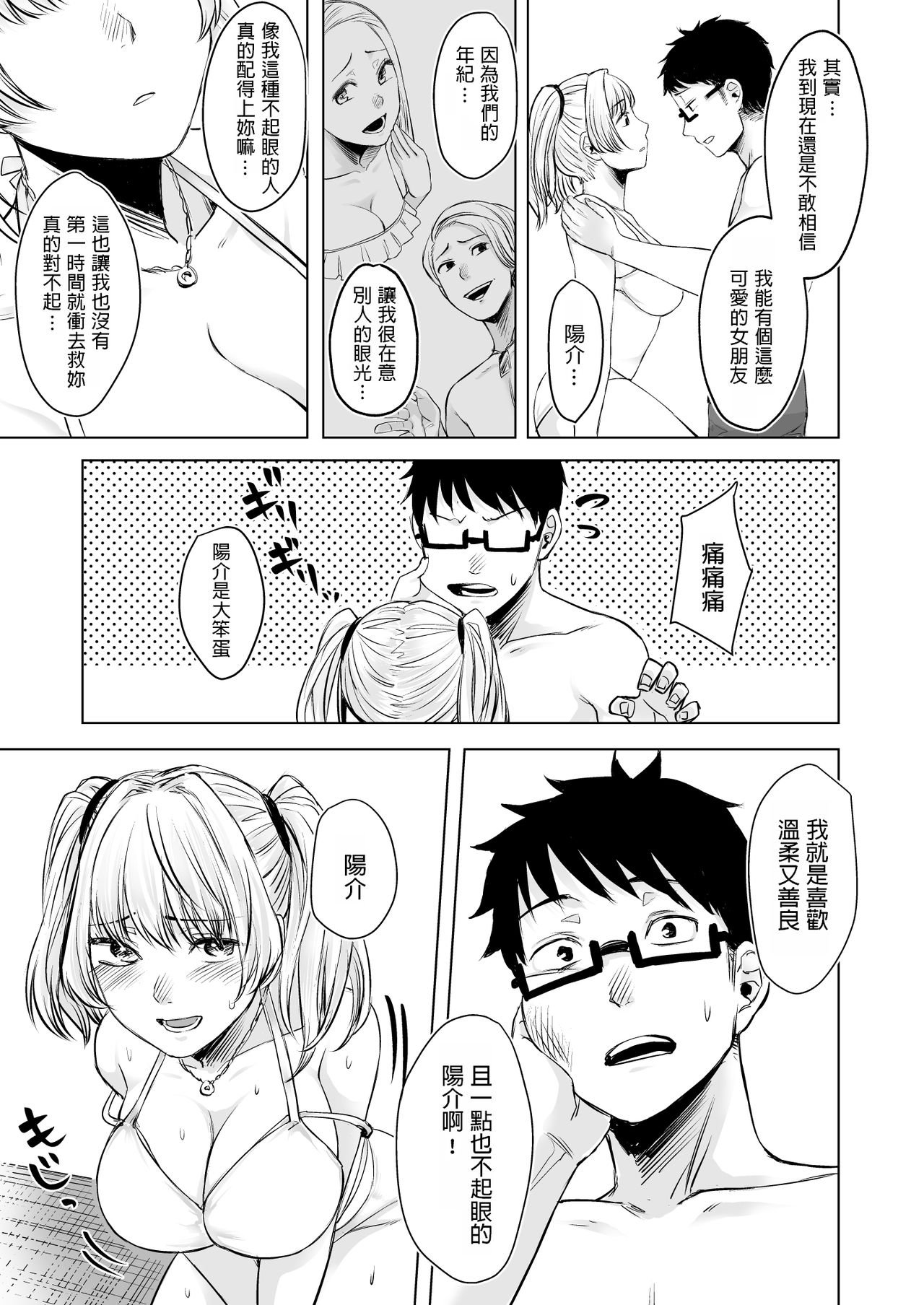 [日本漫画] [Doushoku (Omizu Chihiro)] Wakeari JK Iede shita Gal o Kattemita Kekka!? 2  单本,眼镜,巨乳大奶,单女,单男,泳装#[39P]-30