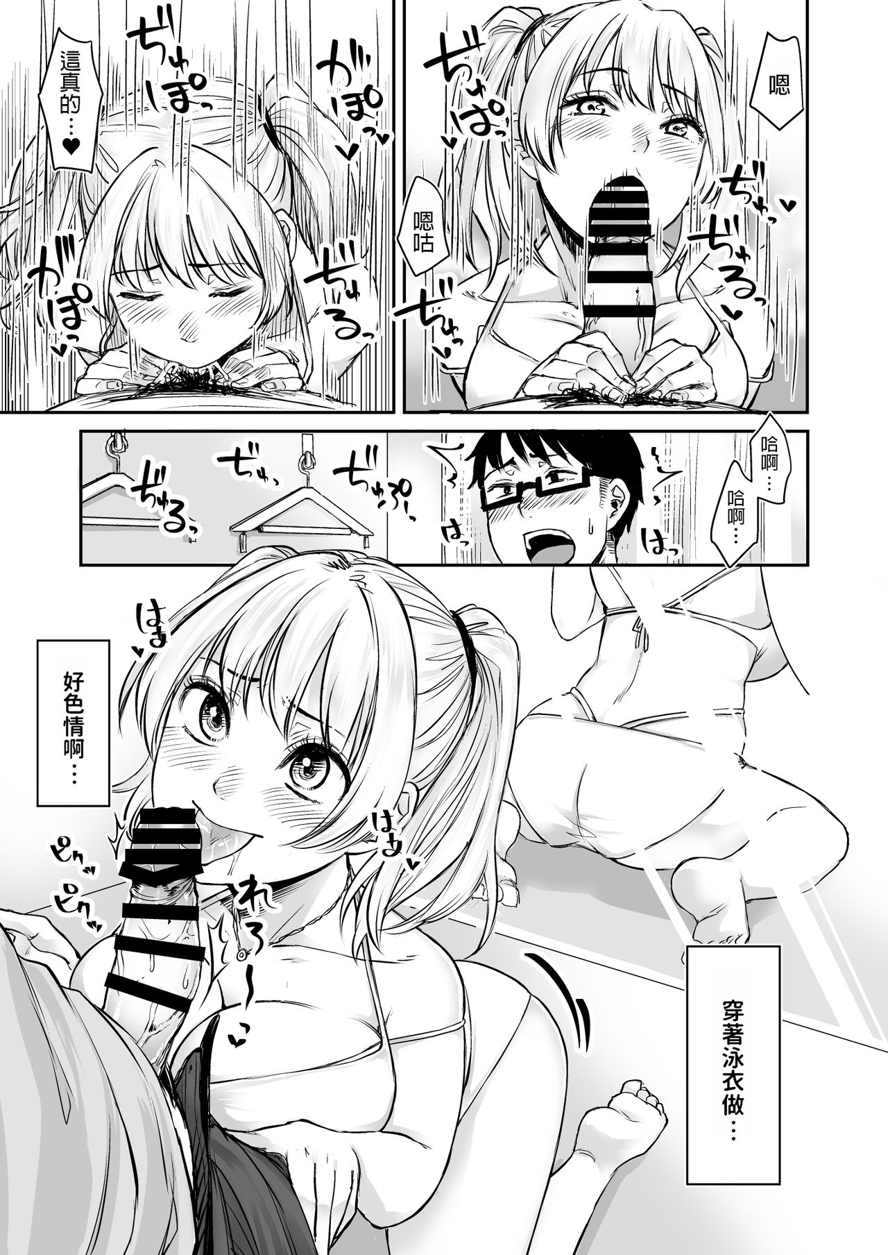 [日本漫画] [Doushoku (Omizu Chihiro)] Wakeari JK Iede shita Gal o Kattemita Kekka!? 2  单本,眼镜,巨乳大奶,单女,单男,泳装#[39P]-8