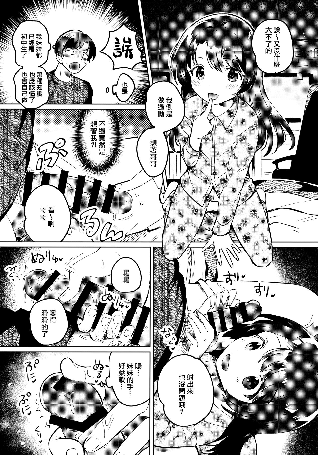 [日本漫画] (COMIC1☆17) [squeezecandyheaven (Ichihaya)] Imouto to Lockdown [Chinese] 单本,萝莉,不伦,单女,姐姐,单男#[24P]-11
