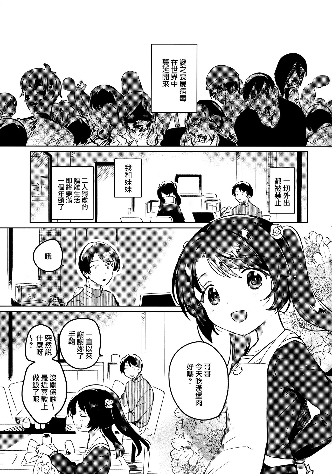 [日本漫画] (COMIC1☆17) [squeezecandyheaven (Ichihaya)] Imouto to Lockdown [Chinese] 单本,萝莉,不伦,单女,姐姐,单男#[24P]-2