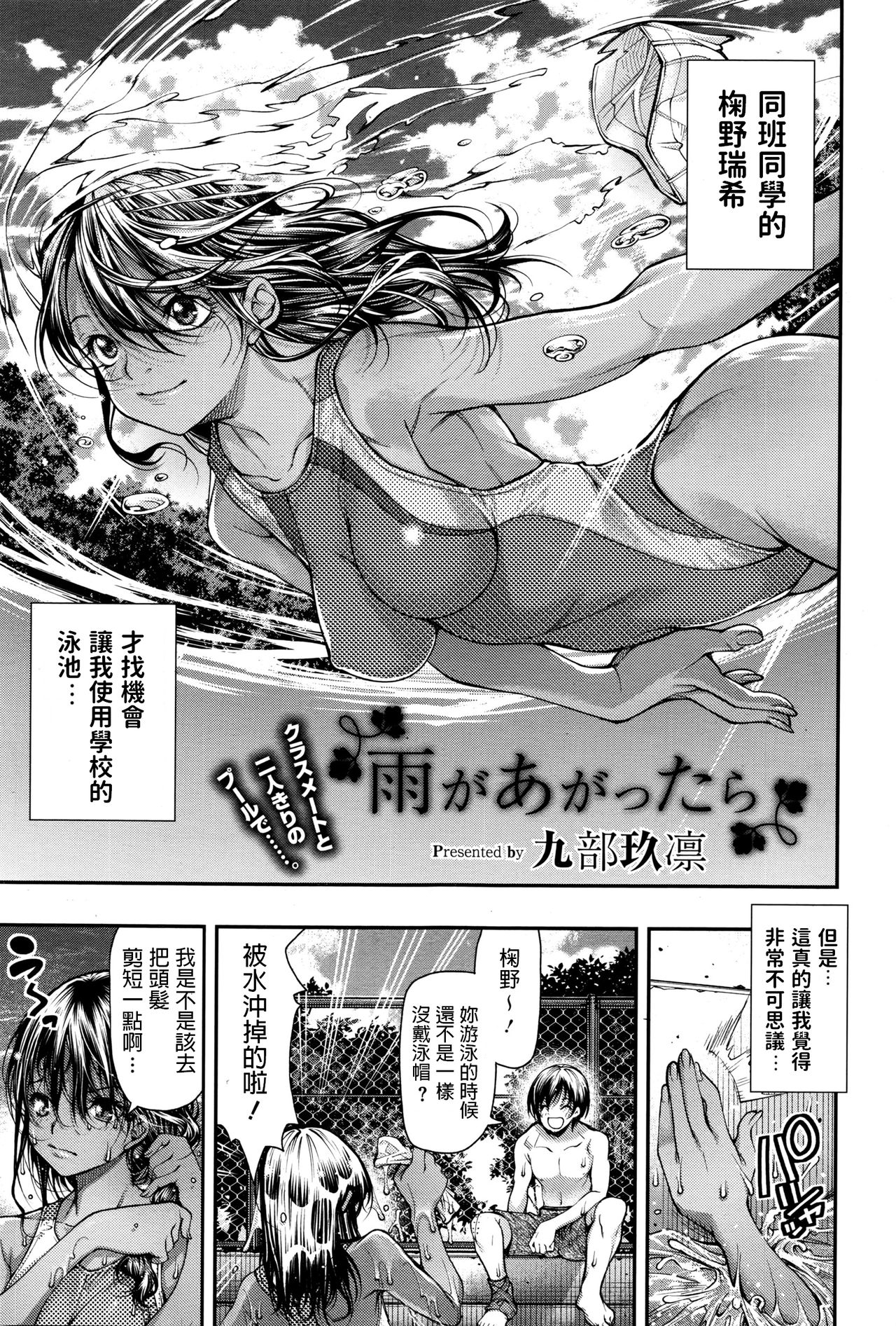 [日本漫画] [Kubukurin] Ame ga Agattara (COMIC Megastore Alpha 2016-11) [Chinese] 单本,巨乳大奶,单女,单男,泳装,毛茸茸#[24P]-3
