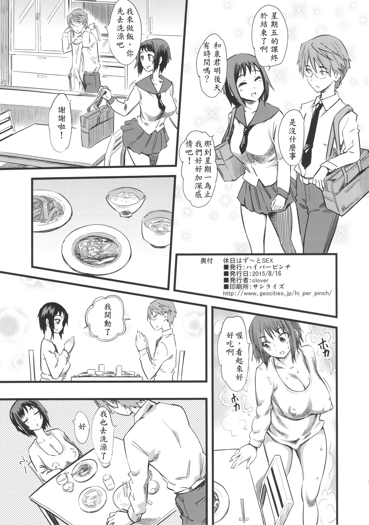 [日本漫画] (C88) [Hi-Per Pinch (clover)] Kyuujitsu wa Zutto SEX (Okusama ga Seito Kaichou!)  单本,眼镜,肛门,巨乳大奶,单女,单男,内射中出#[30P]-2