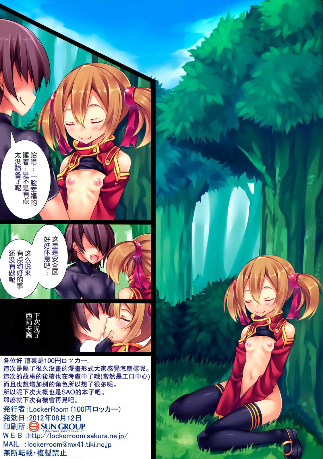 [日本漫画] (C82) [Locker Room (100yen Locker)] LR-02 (Sword Art Online) [Chinese]  单本,萝莉,足控,单女,单男,丝袜#[16P]-15