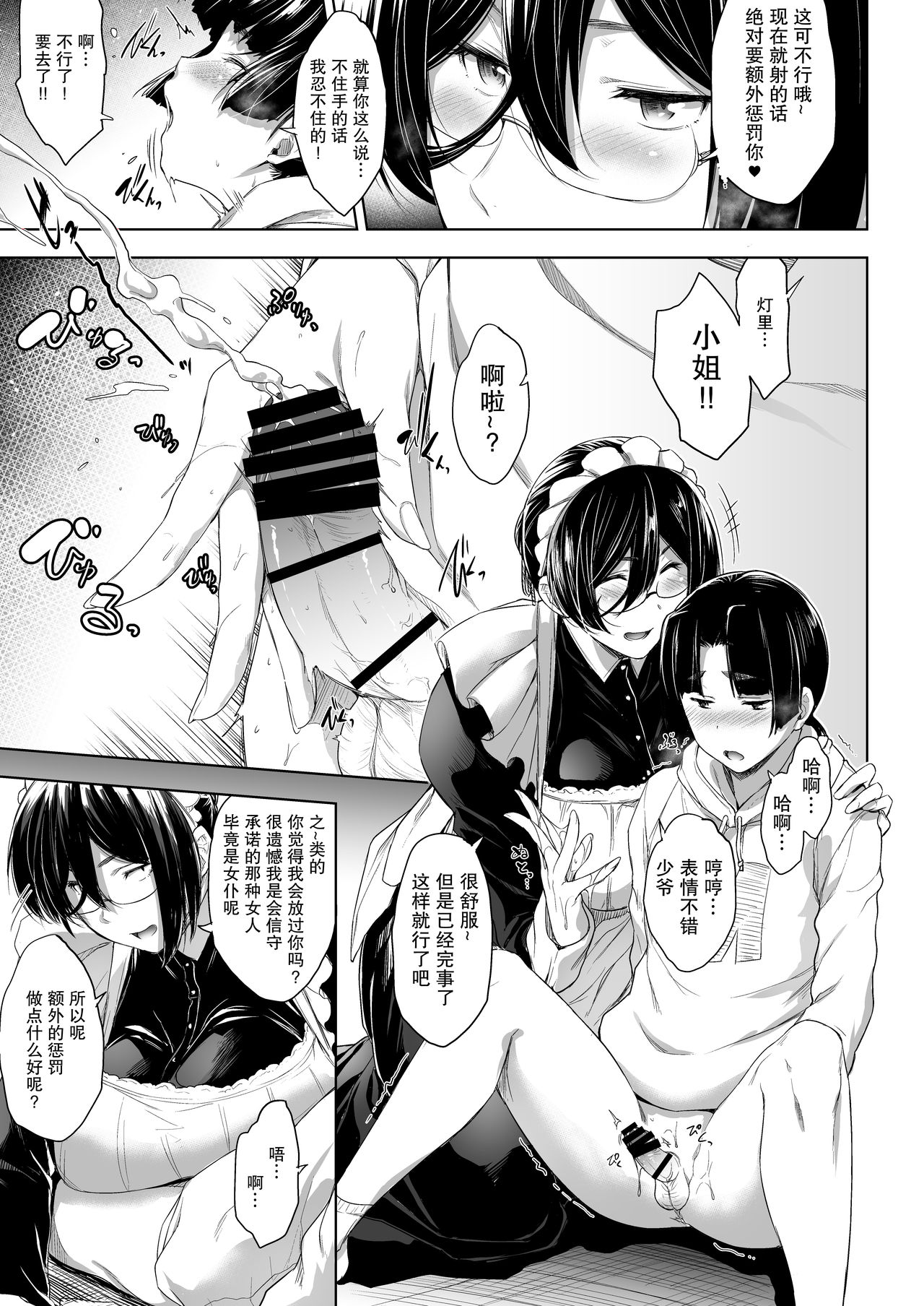[日本漫画] [O.S (Barlun)] Maid Kanojo to Toshishita Kareshi [Chinese]   单本,眼镜,女仆,单女,单男,丝袜#[27P]-10