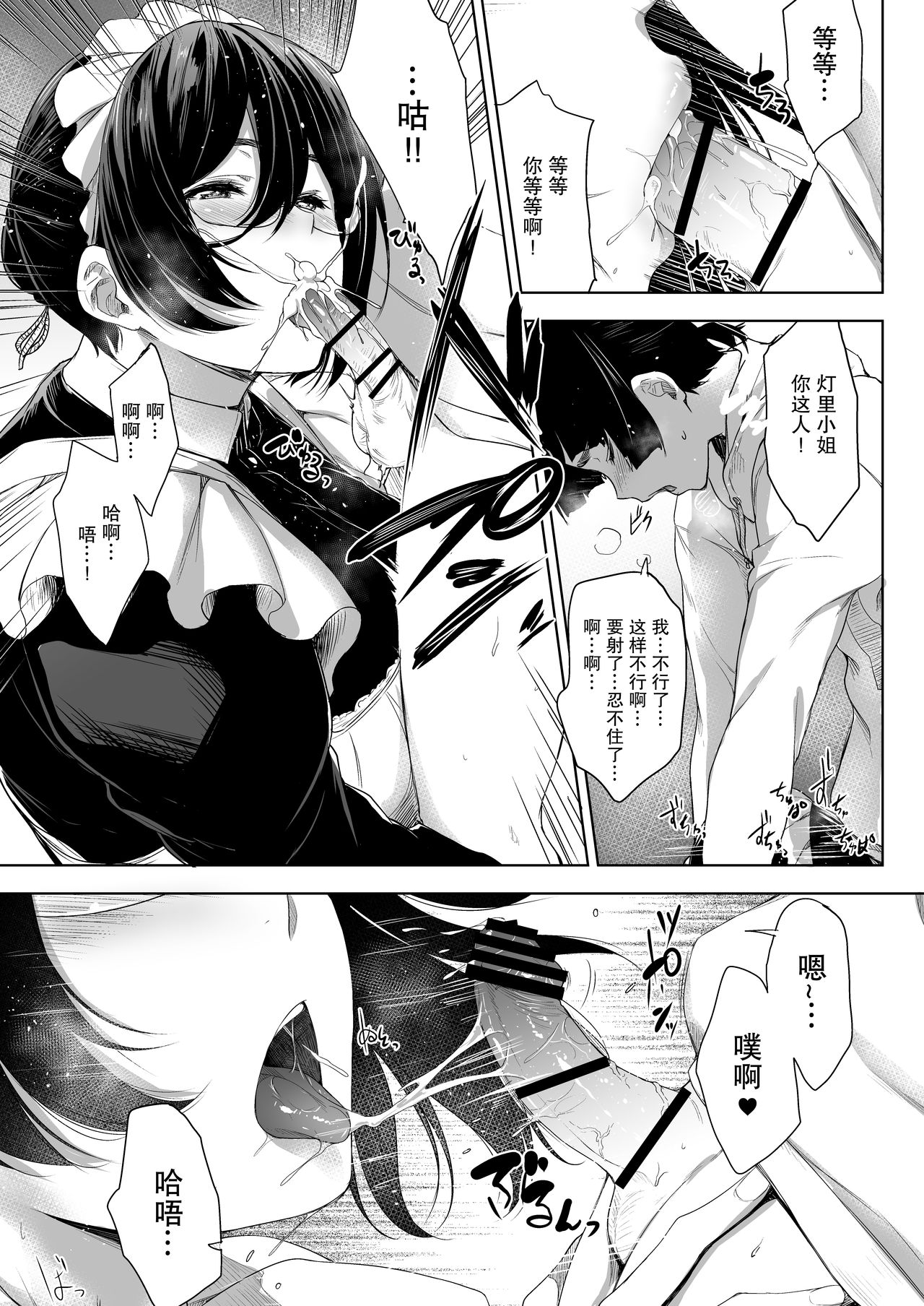 [日本漫画] [O.S (Barlun)] Maid Kanojo to Toshishita Kareshi [Chinese]   单本,眼镜,女仆,单女,单男,丝袜#[27P]-12