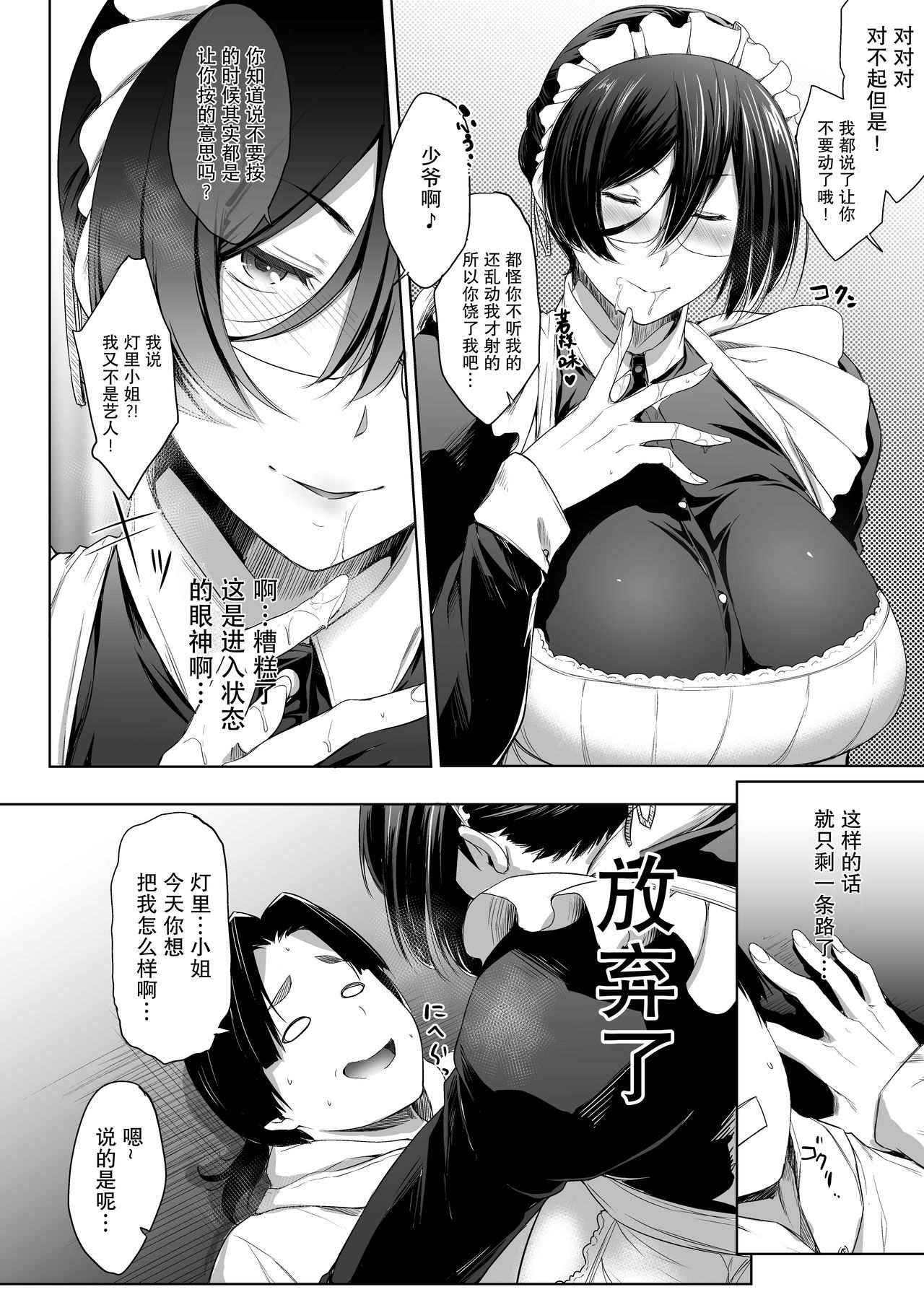[日本漫画] [O.S (Barlun)] Maid Kanojo to Toshishita Kareshi [Chinese]   单本,眼镜,女仆,单女,单男,丝袜#[27P]-13