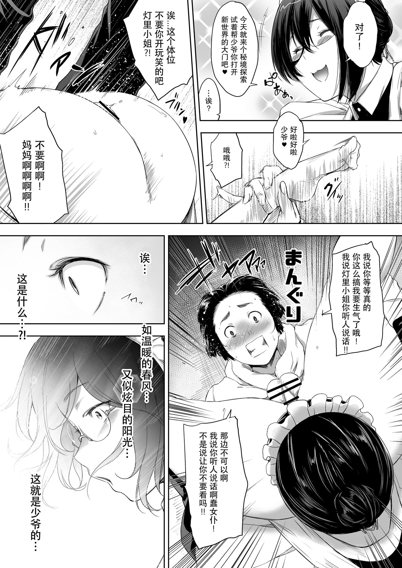 [日本漫画] [O.S (Barlun)] Maid Kanojo to Toshishita Kareshi [Chinese]   单本,眼镜,女仆,单女,单男,丝袜#[27P]-14