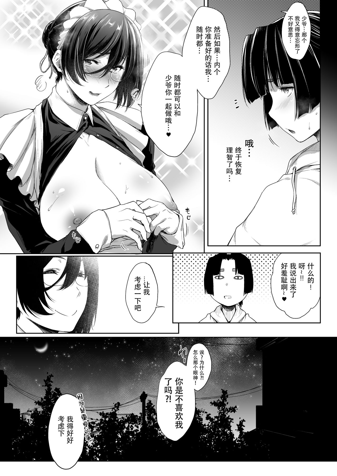 [日本漫画] [O.S (Barlun)] Maid Kanojo to Toshishita Kareshi [Chinese]   单本,眼镜,女仆,单女,单男,丝袜#[27P]-24