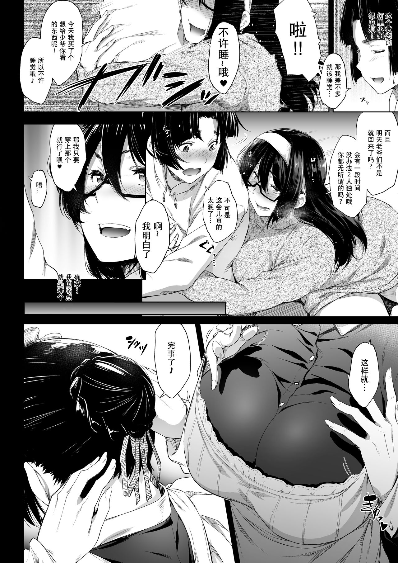 [日本漫画] [O.S (Barlun)] Maid Kanojo to Toshishita Kareshi [Chinese]   单本,眼镜,女仆,单女,单男,丝袜#[27P]-7