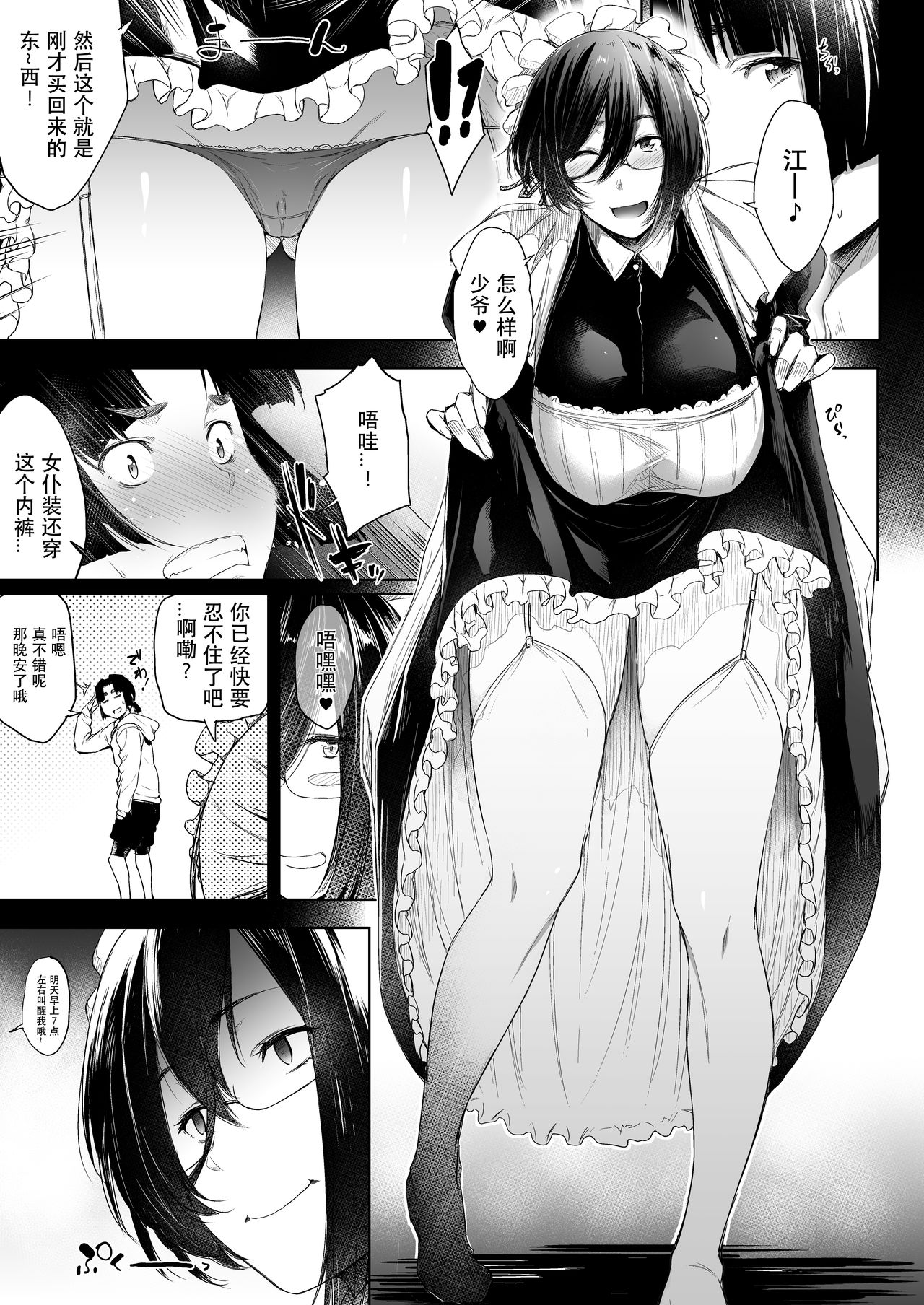 [日本漫画] [O.S (Barlun)] Maid Kanojo to Toshishita Kareshi [Chinese]   单本,眼镜,女仆,单女,单男,丝袜#[27P]-8