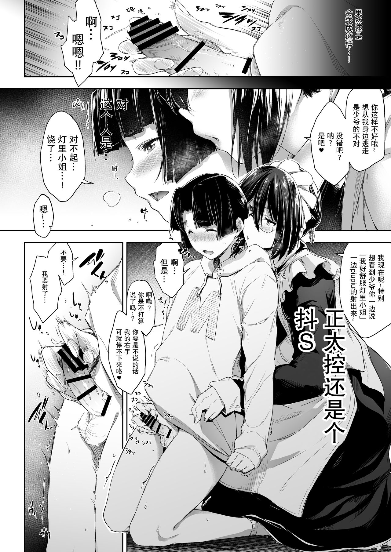 [日本漫画] [O.S (Barlun)] Maid Kanojo to Toshishita Kareshi [Chinese]   单本,眼镜,女仆,单女,单男,丝袜#[27P]-9