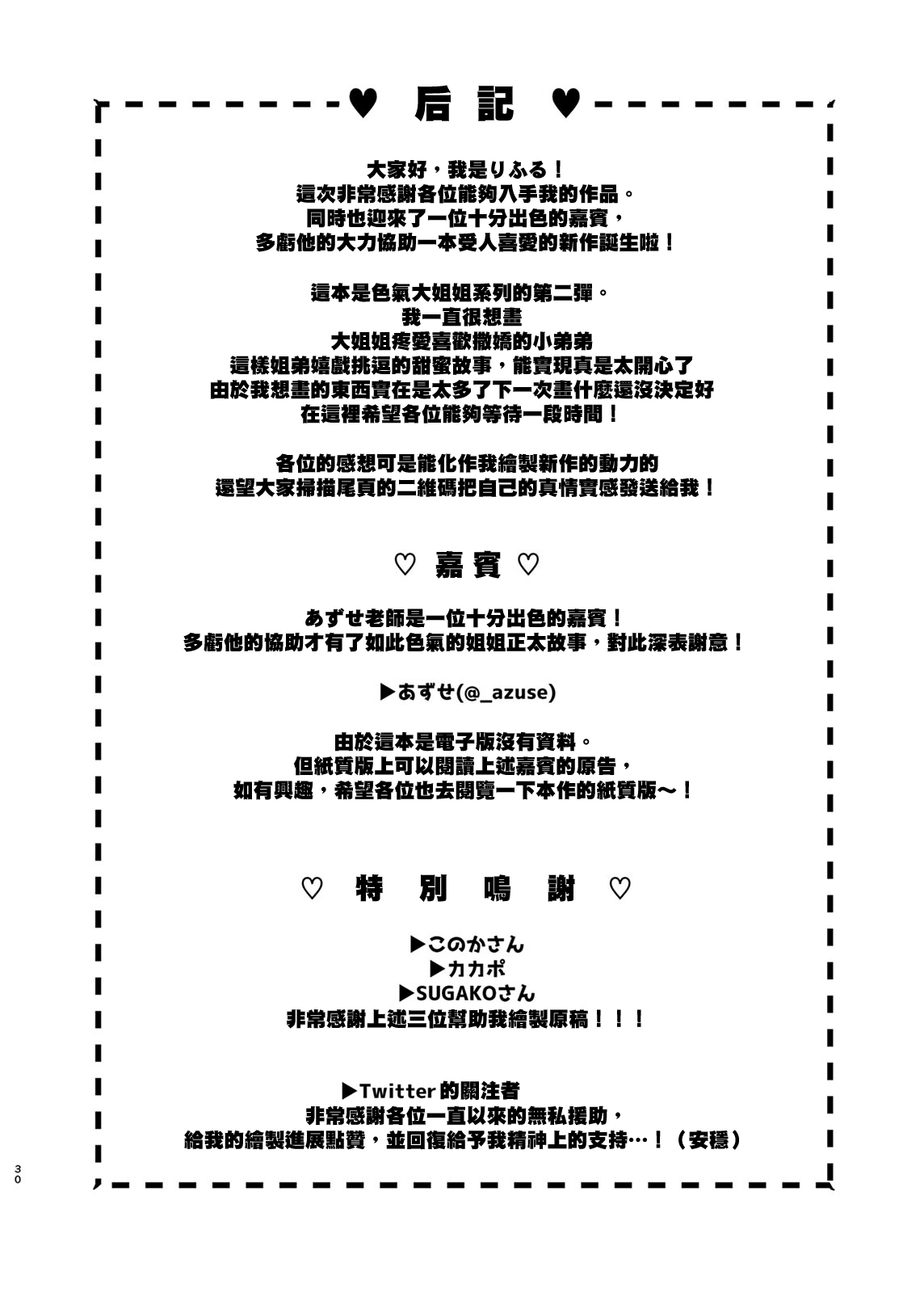 [日本漫画] [Rifuroom (Rifuru)] Yuutousei-kun, Ecchi na Onee-san ni Amayakasaremakuri  优等生弟弟，来向色色的姐姐尽情撒娇吧♥   单本,正太控,单女,单男,丝袜#[32P]-31