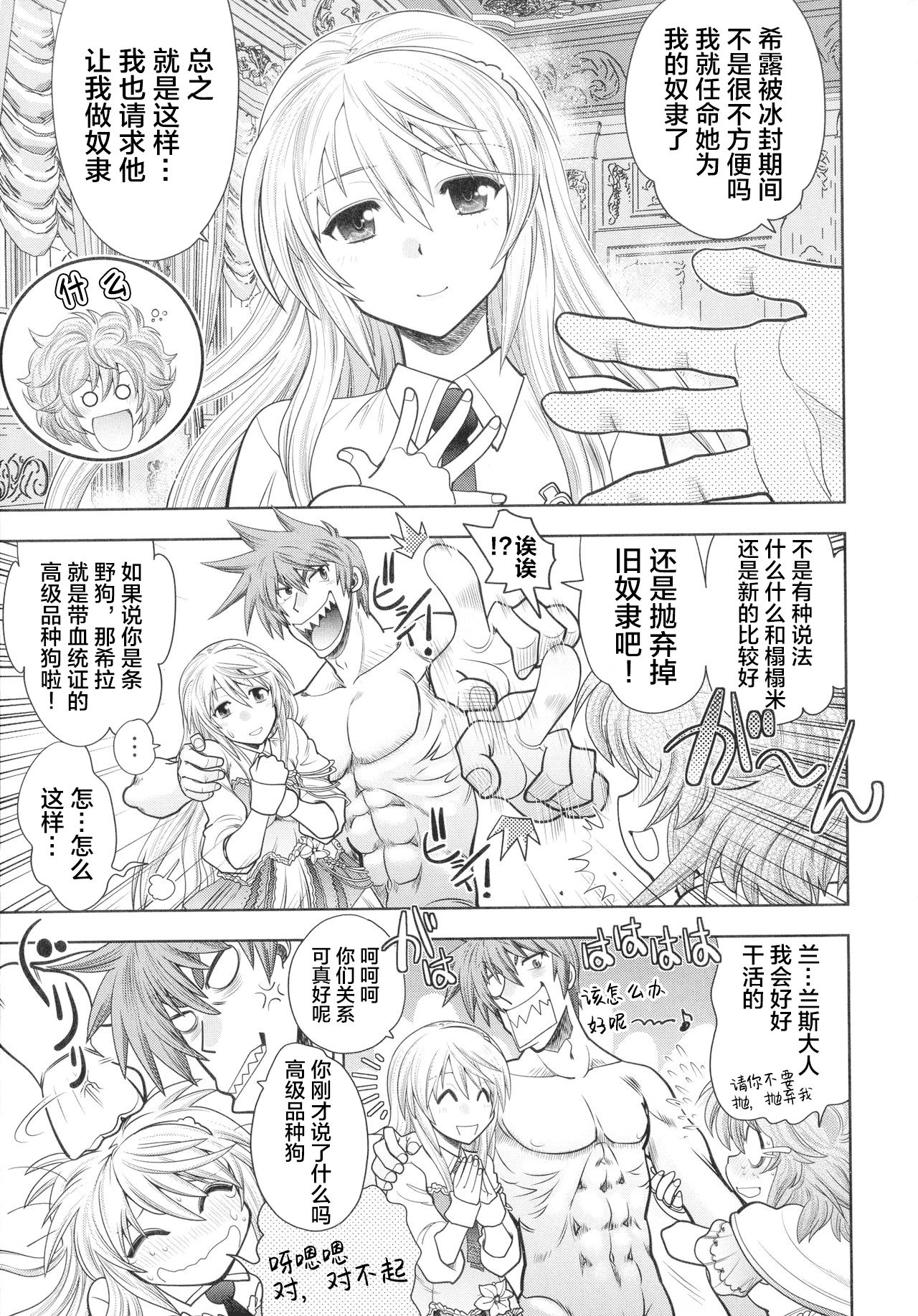 [日本漫画] [Yagami Dai] Rance 10 ~Adult Edition~ ch.1 [Chinese]  单本,3P,群P#[23P]-10