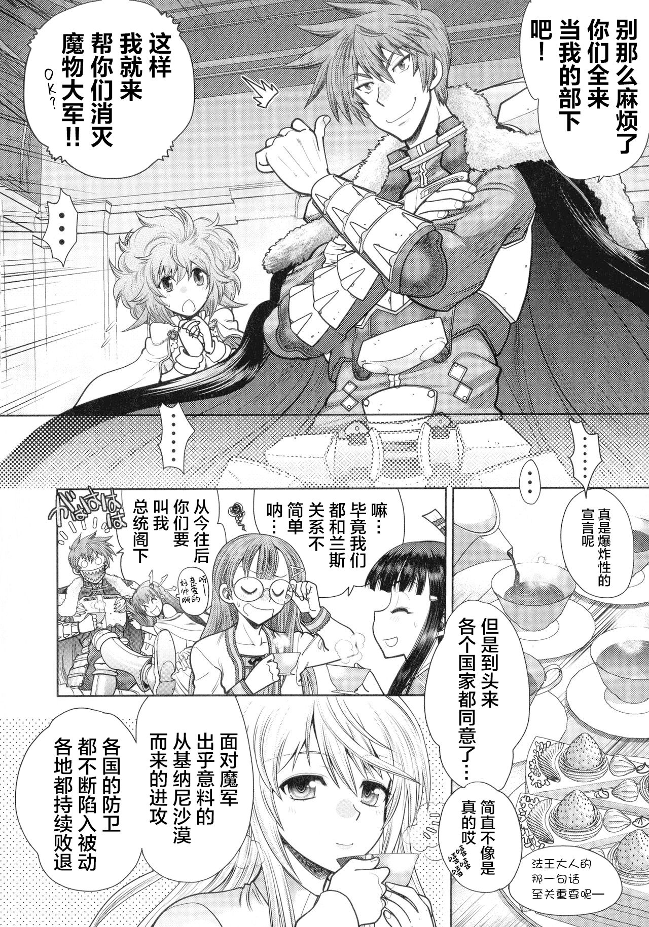 [日本漫画] [Yagami Dai] Rance 10 ~Adult Edition~ ch.1 [Chinese]  单本,3P,群P#[23P]-5