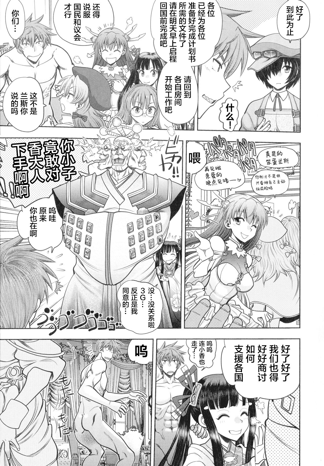 [日本漫画] [Yagami Dai] Rance 10 ~Adult Edition~ ch.1 [Chinese]  单本,3P,群P#[23P]-8