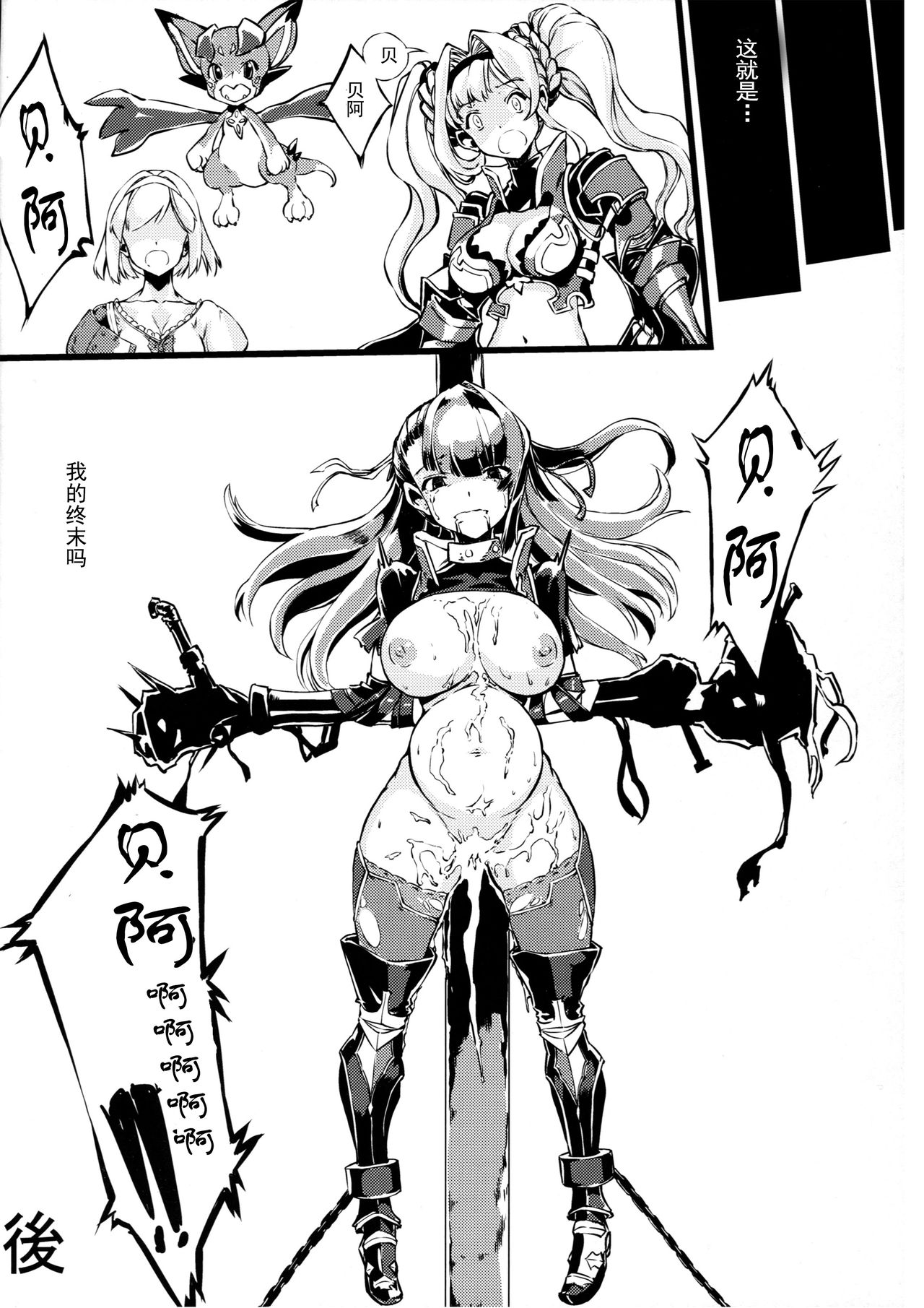 [日本漫画] (COMIC1☆10) [Kenja Time (Zutta)] Bad End Catharsis Vol.3 (Granblue Fantasy)   单本,单女,群P,内射中出,束缚#[21P]-19