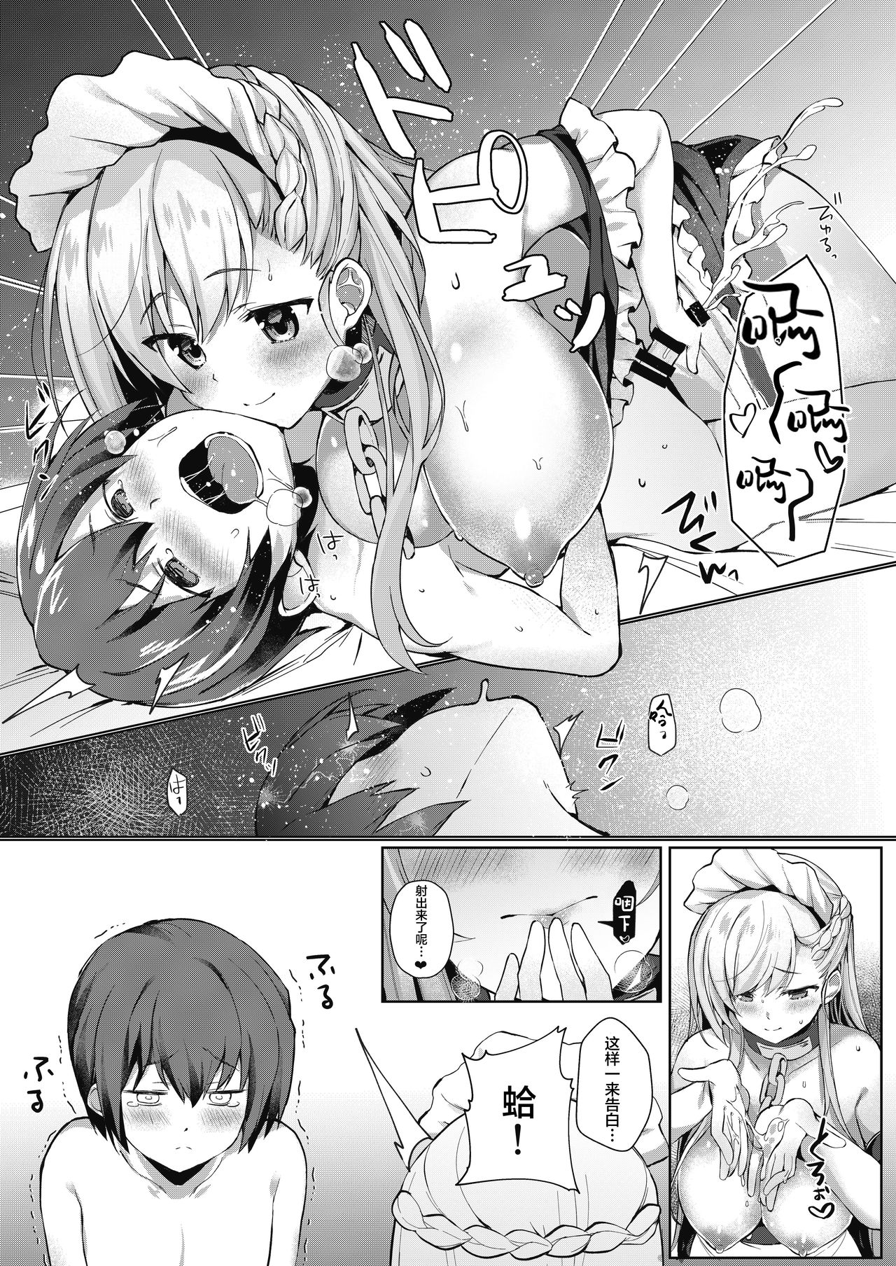 [日本漫画] [Takatakaya (Kaniya Shiku)] Shota ga Tame ni Bel wa Naru 3 (Azur Lane) [Chinese]  单本,正太控,巨乳大奶,单女,单男,丝袜#[26P]-11