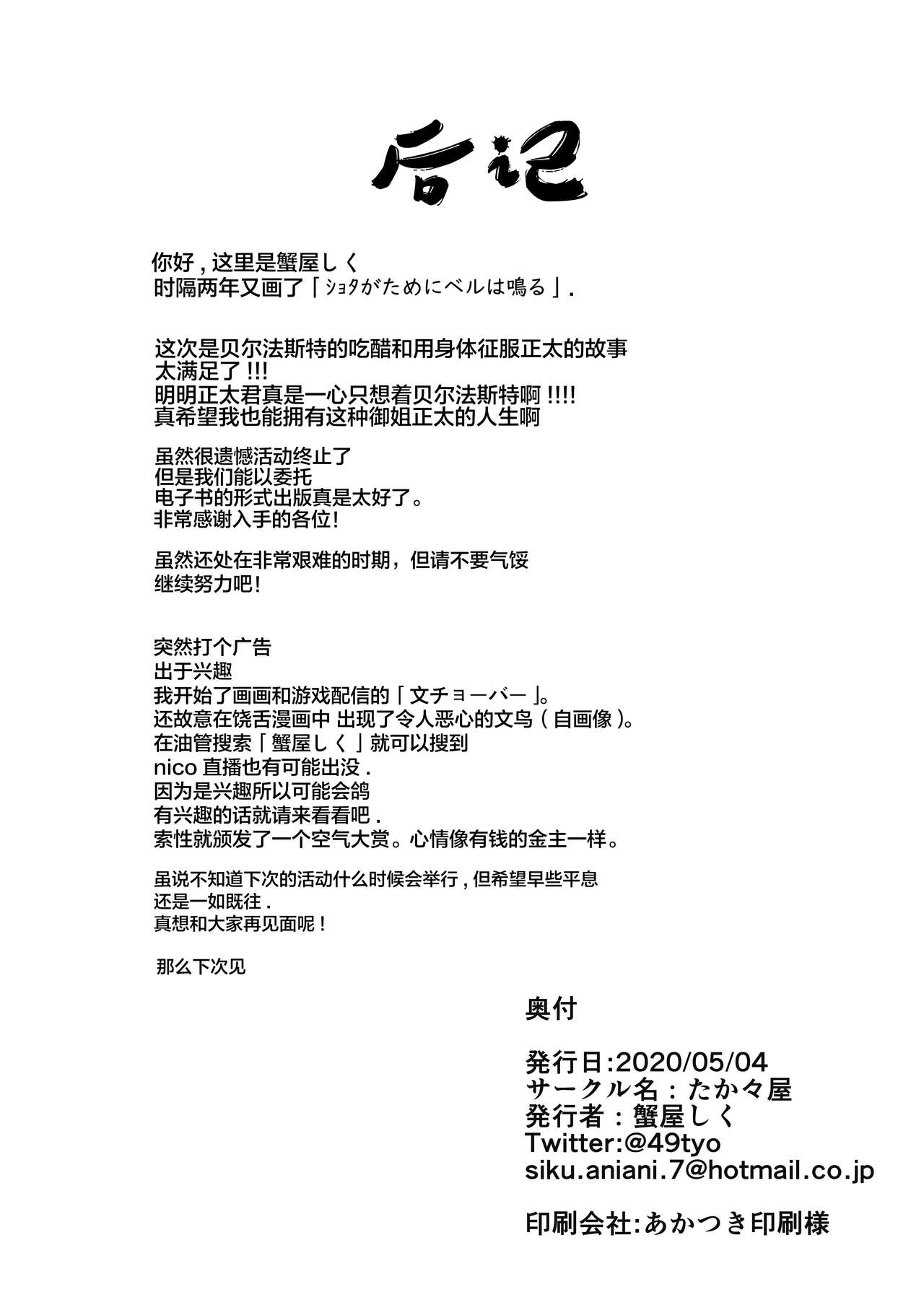 [日本漫画] [Takatakaya (Kaniya Shiku)] Shota ga Tame ni Bel wa Naru 3 (Azur Lane) [Chinese]  单本,正太控,巨乳大奶,单女,单男,丝袜#[26P]-25