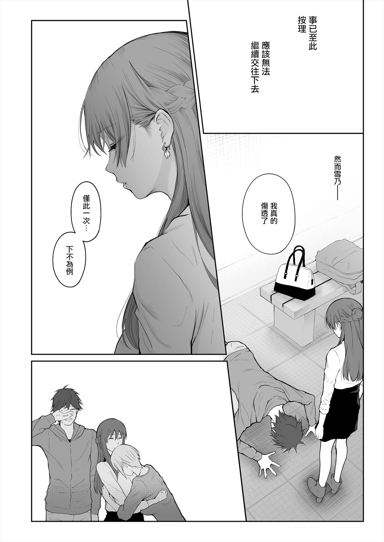 [日本漫画] [E☆Roman Koubou (Edogawa Roman)] Shikaku to Batsu  Entitlement & Punishment [Chinese] [Decensored] [Digital] 单本,巨乳大奶,单女,单男#[47P]-11