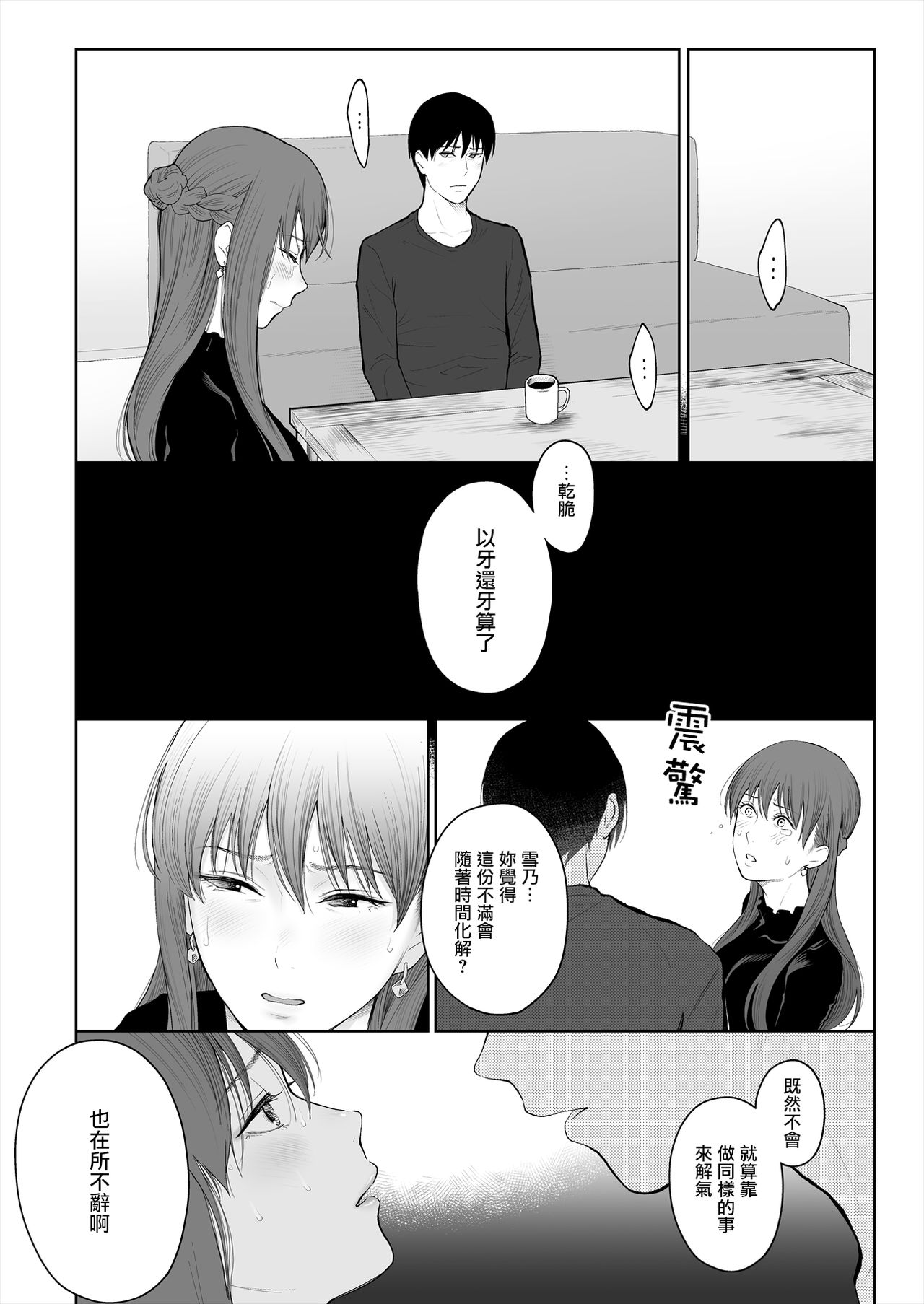 [日本漫画] [E☆Roman Koubou (Edogawa Roman)] Shikaku to Batsu  Entitlement & Punishment [Chinese] [Decensored] [Digital] 单本,巨乳大奶,单女,单男#[47P]-17