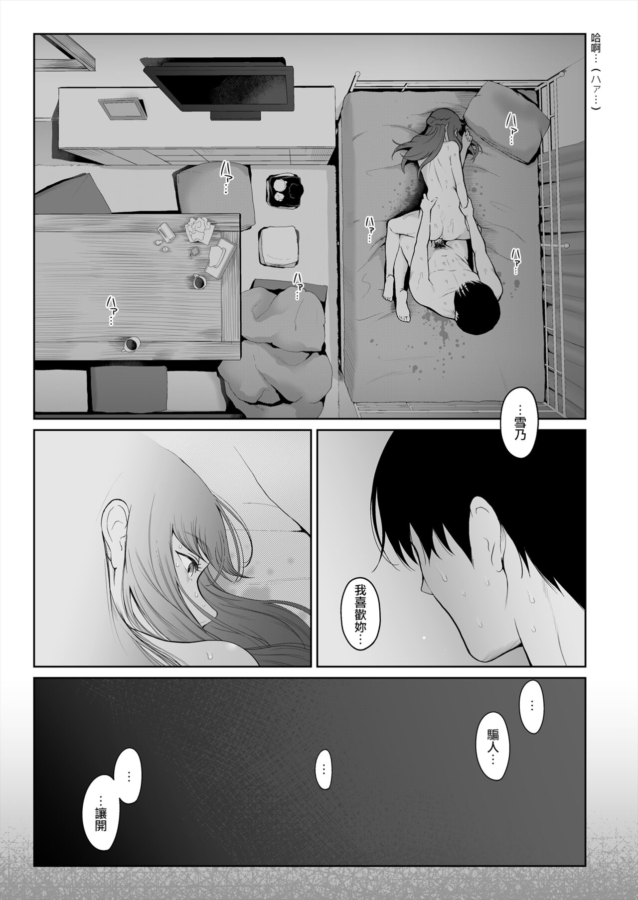 [日本漫画] [E☆Roman Koubou (Edogawa Roman)] Shikaku to Batsu  Entitlement & Punishment [Chinese] [Decensored] [Digital] 单本,巨乳大奶,单女,单男#[47P]-40