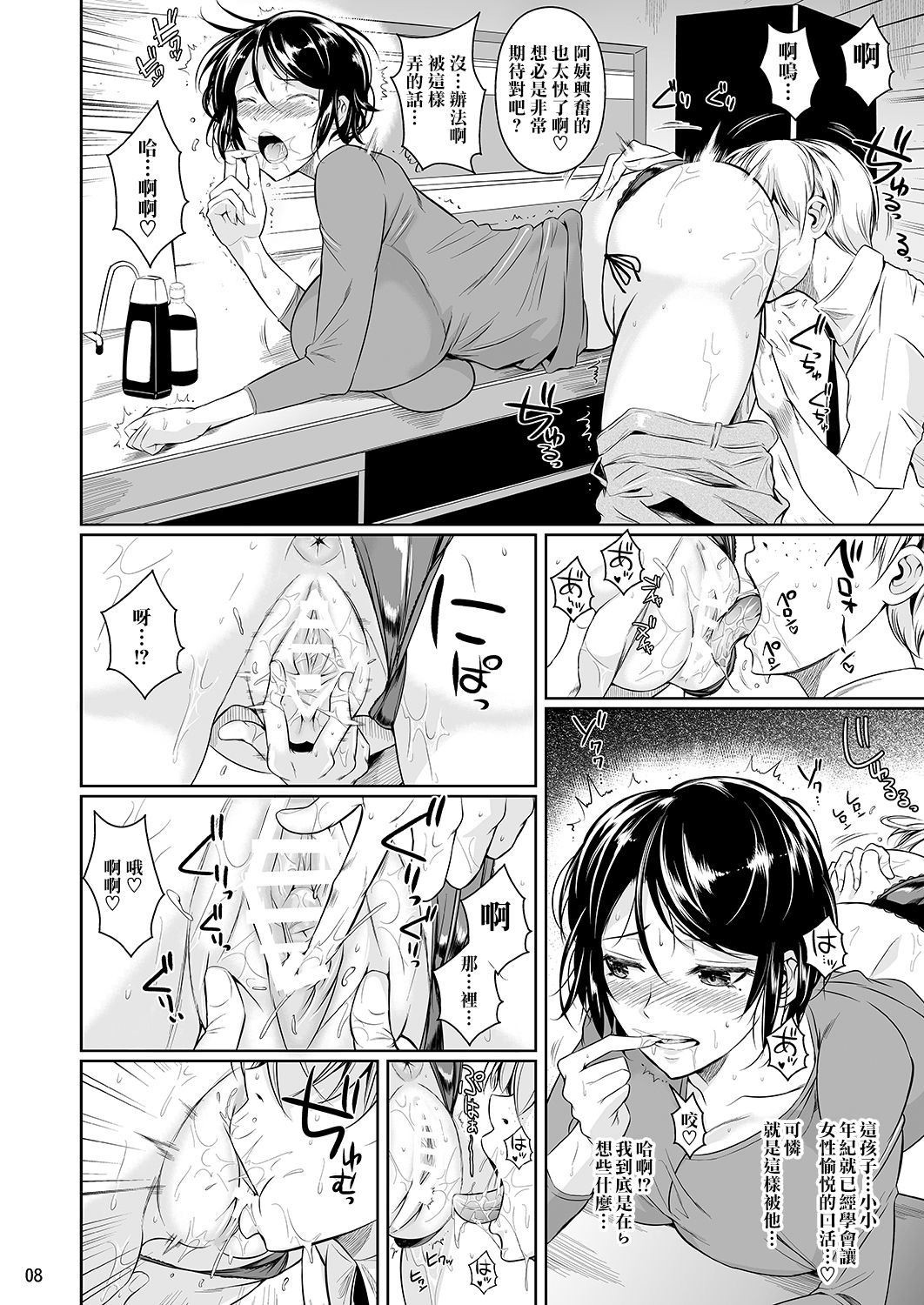 [日本漫画] [Shoot The Moon (Fuetakishi)] Batsu Game de Yankee Onna ni Kokuttemita 3  单本,熟女人妻,巨乳大奶,NTR,单女,单男#[37P]-9