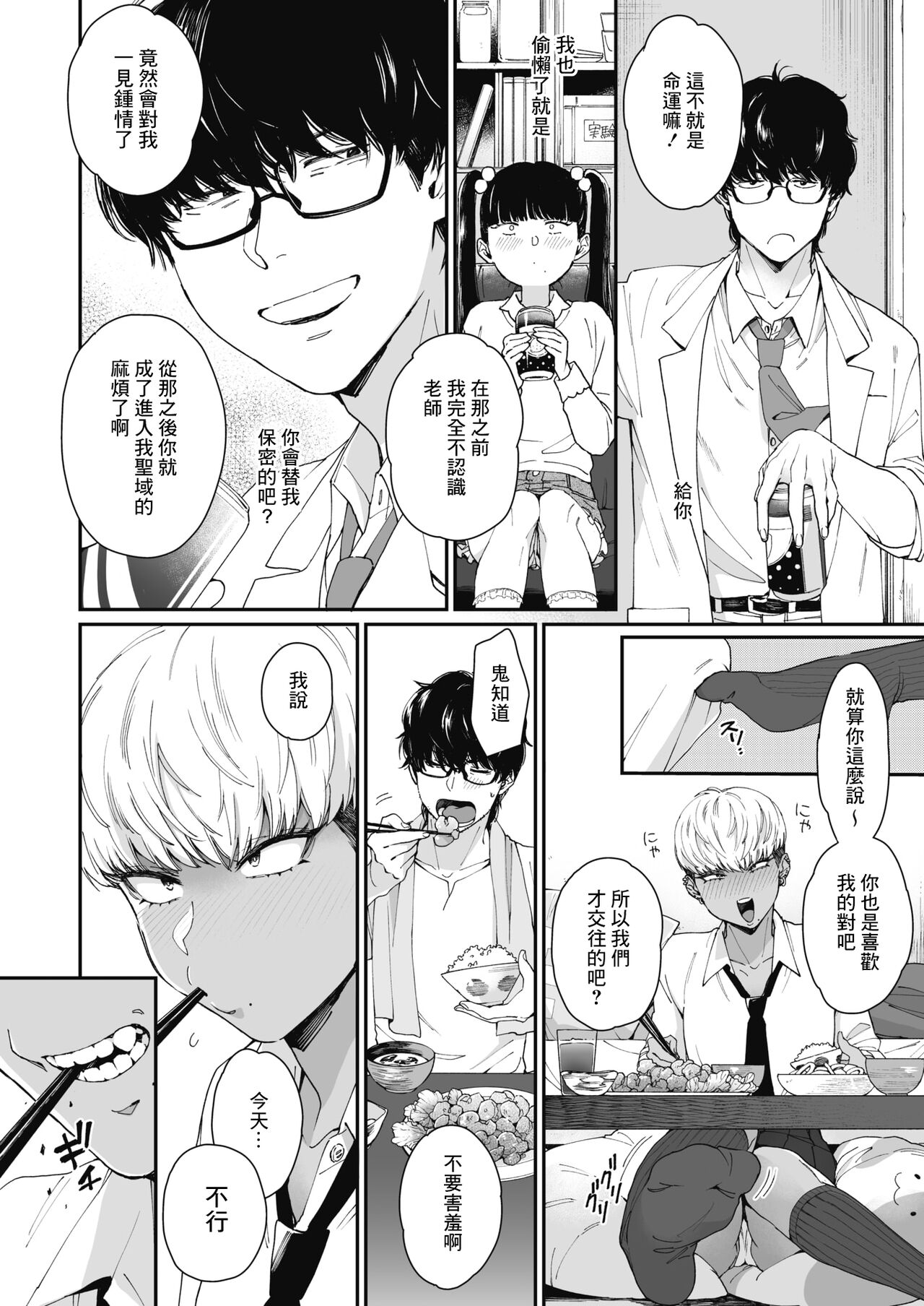 [日本漫画] [Buta] Sensei Temptation  先發制人的誘惑 (COMIC HOTMILK 2021-12)   单本,眼镜,单女,单男,暗黑皮肤#[33P]-4