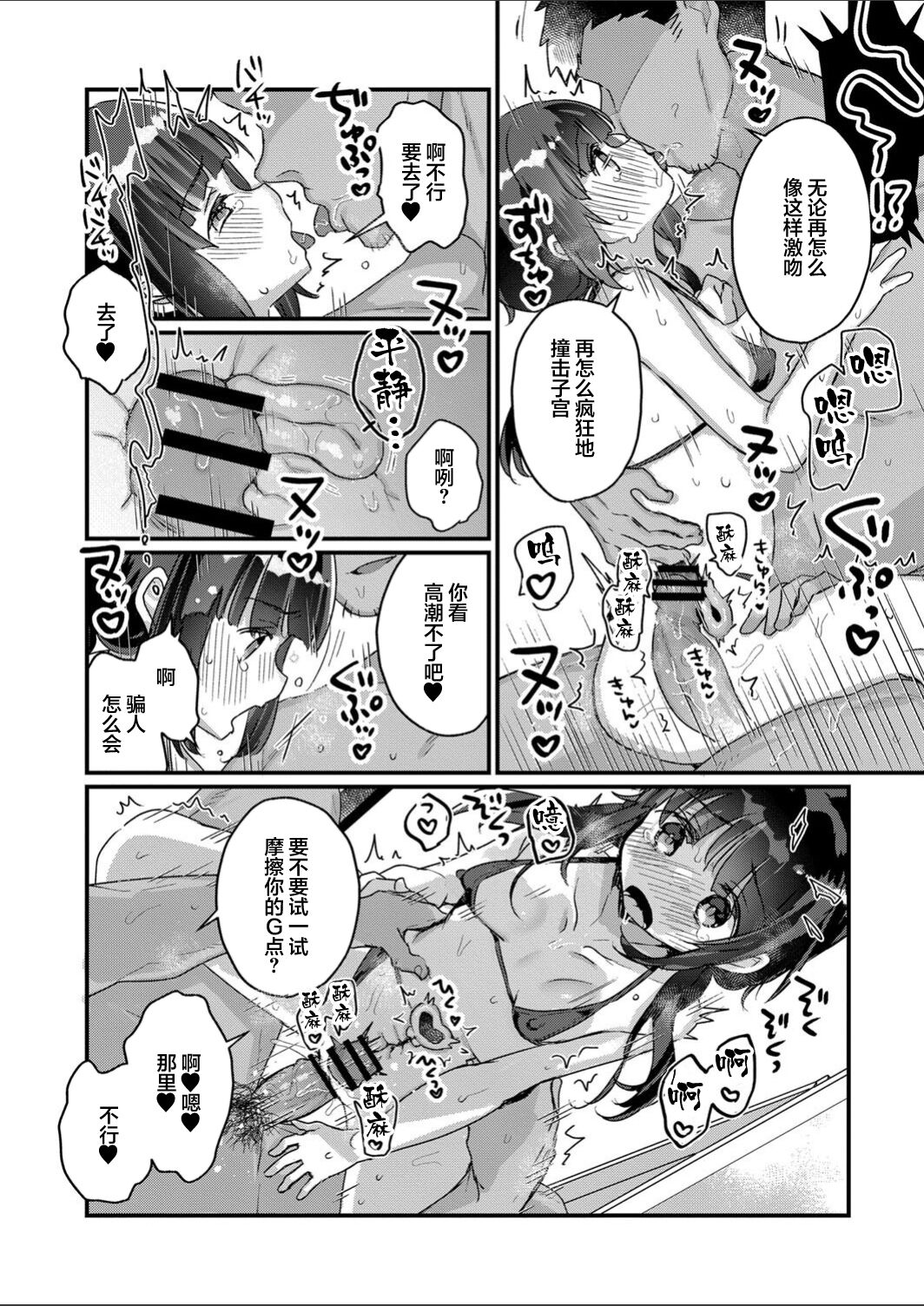 [日本漫画] [Kanroame] Saimin Therapy Hajimemashita Ch. 6 [Chinese]   单本,萝莉,NTR,单女,口交#[26P]-13