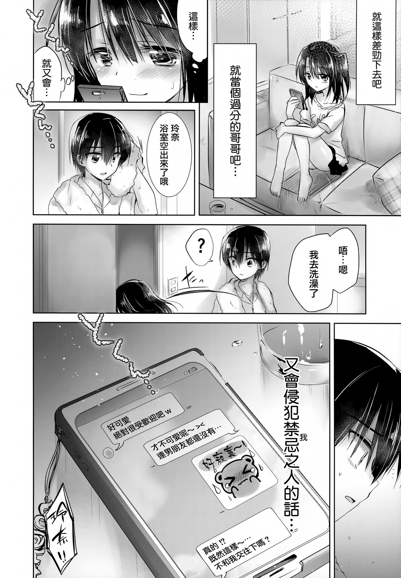 [日本漫画] (C93) [AquaDrop (Mikami Mika)] As your mind.  单本,萝莉,不伦,单女,女学生制服,内射中出#[47P]-18