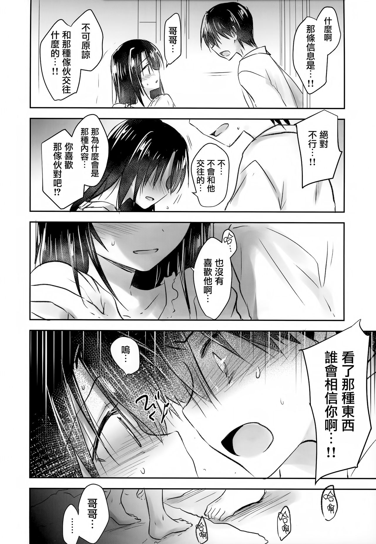 [日本漫画] (C93) [AquaDrop (Mikami Mika)] As your mind.  单本,萝莉,不伦,单女,女学生制服,内射中出#[47P]-26