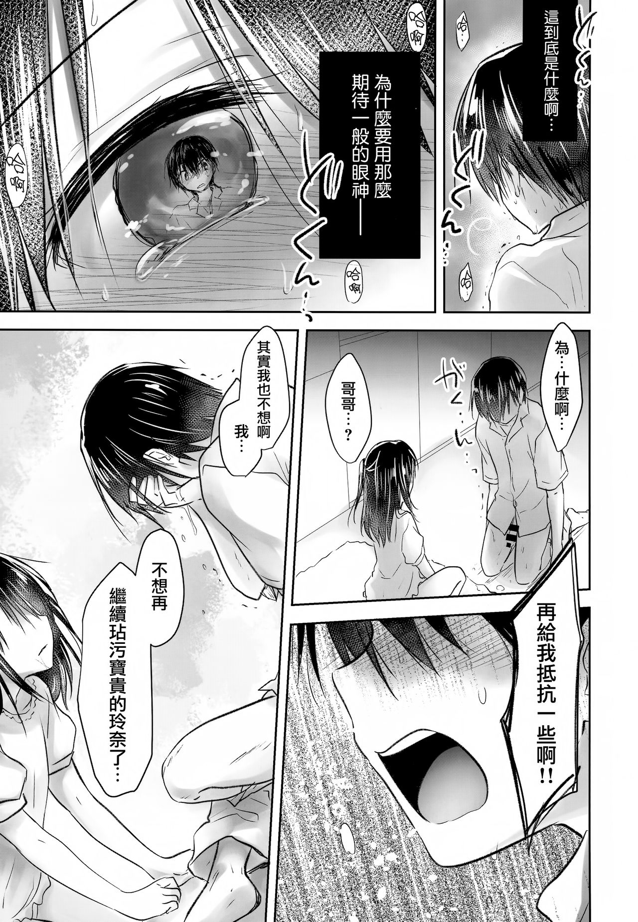 [日本漫画] (C93) [AquaDrop (Mikami Mika)] As your mind.  单本,萝莉,不伦,单女,女学生制服,内射中出#[47P]-29