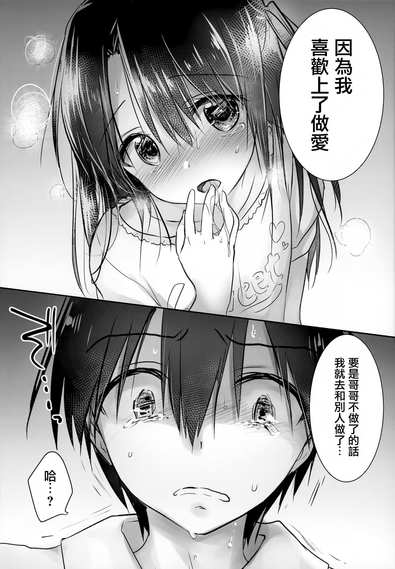 [日本漫画] (C93) [AquaDrop (Mikami Mika)] As your mind.  单本,萝莉,不伦,单女,女学生制服,内射中出#[47P]-32