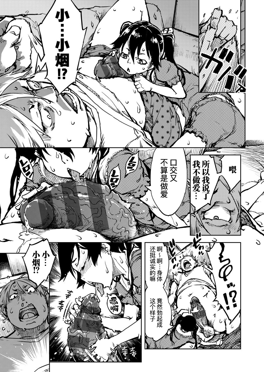 [日本漫画] [Suzuki Kyoutarou] Tabakosan on the window 5  窗边的小烟 第五话 (COMIC AUN 2020-04) [Chinese]   单本,萝莉,单女,单男,受精,丝袜#[38P]-15