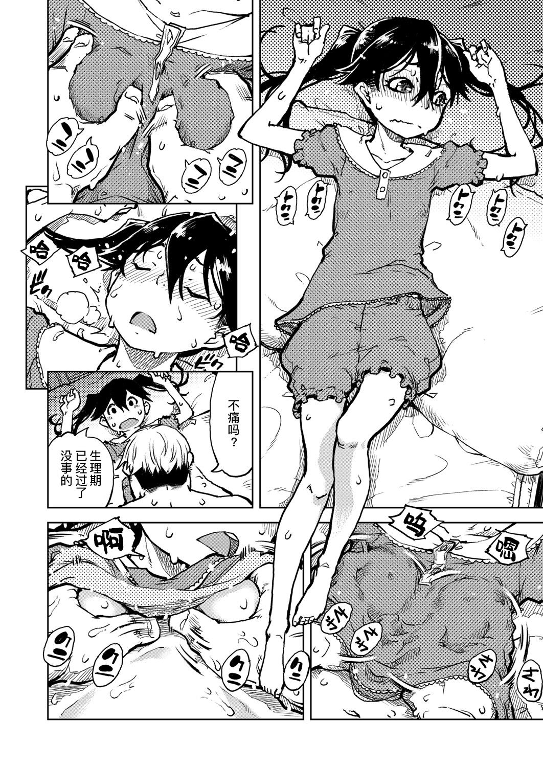 [日本漫画] [Suzuki Kyoutarou] Tabakosan on the window 5  窗边的小烟 第五话 (COMIC AUN 2020-04) [Chinese]   单本,萝莉,单女,单男,受精,丝袜#[38P]-22