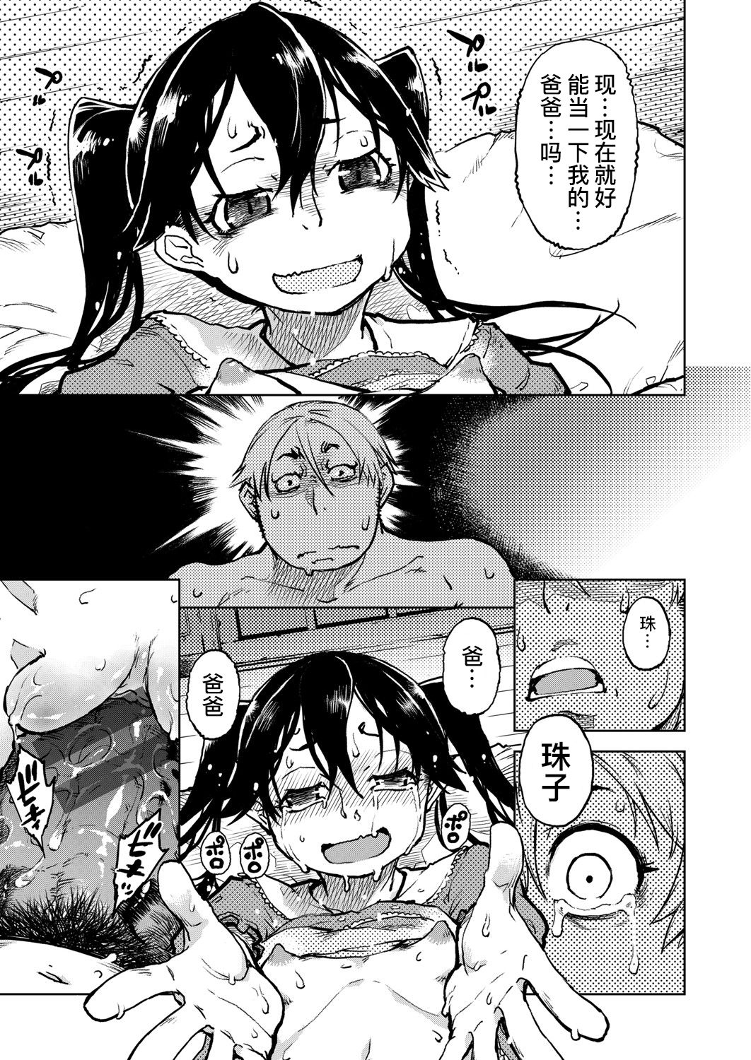 [日本漫画] [Suzuki Kyoutarou] Tabakosan on the window 5  窗边的小烟 第五话 (COMIC AUN 2020-04) [Chinese]   单本,萝莉,单女,单男,受精,丝袜#[38P]-27